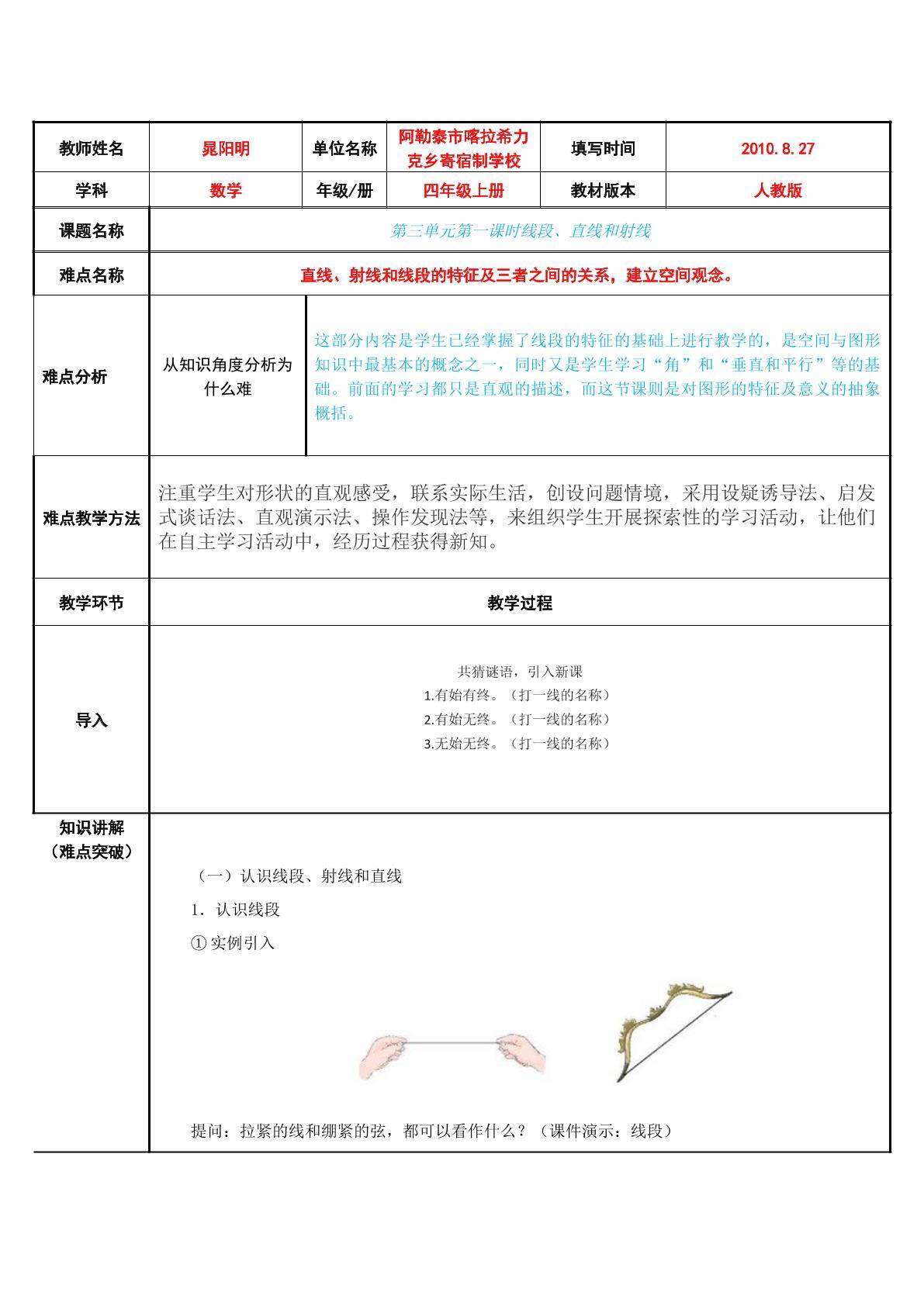 线段、直线与射线