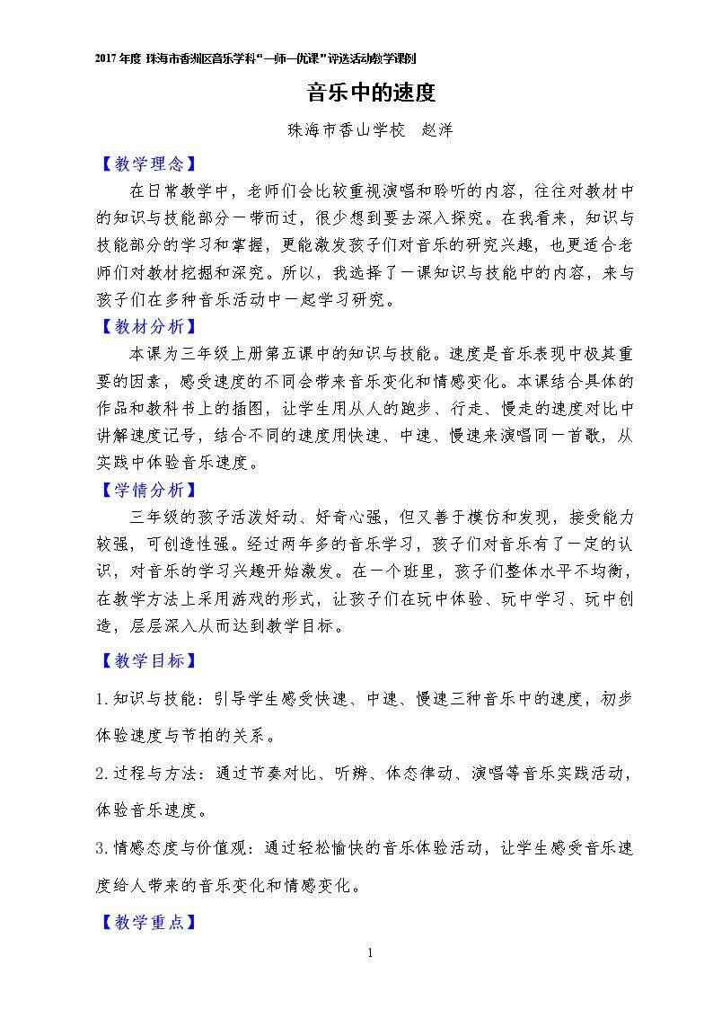 知识与技能 四分休止符 0、发声练习、音乐速度