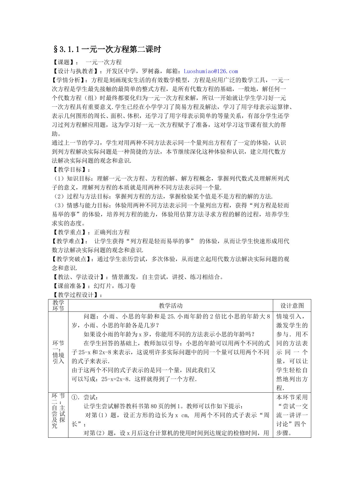 课时2：§3.1.1（1）一元一次方程（面向特色班)