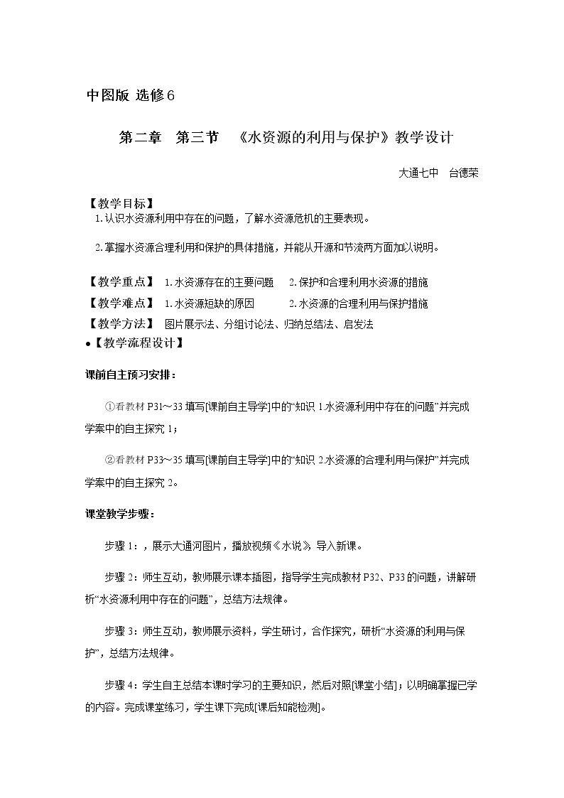 第三节 水资源的�…