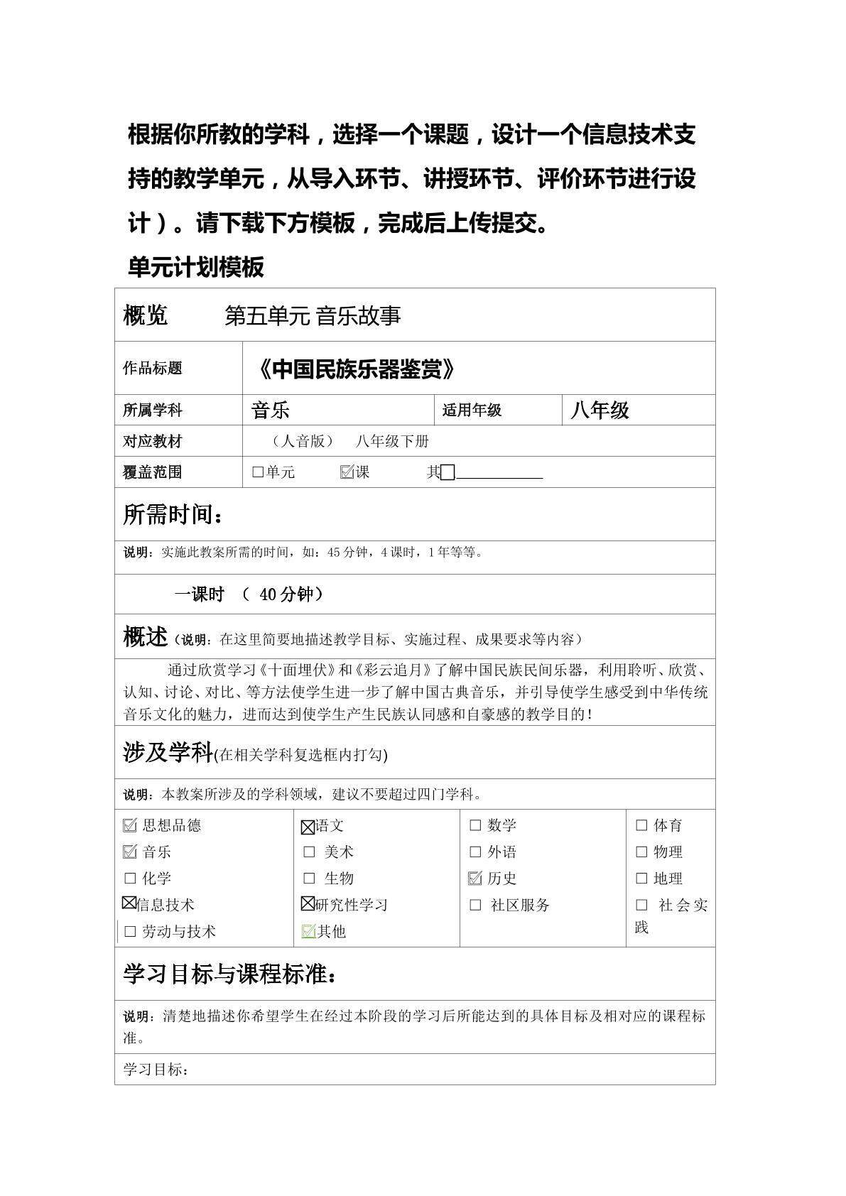 认识中国民族管弦乐队
