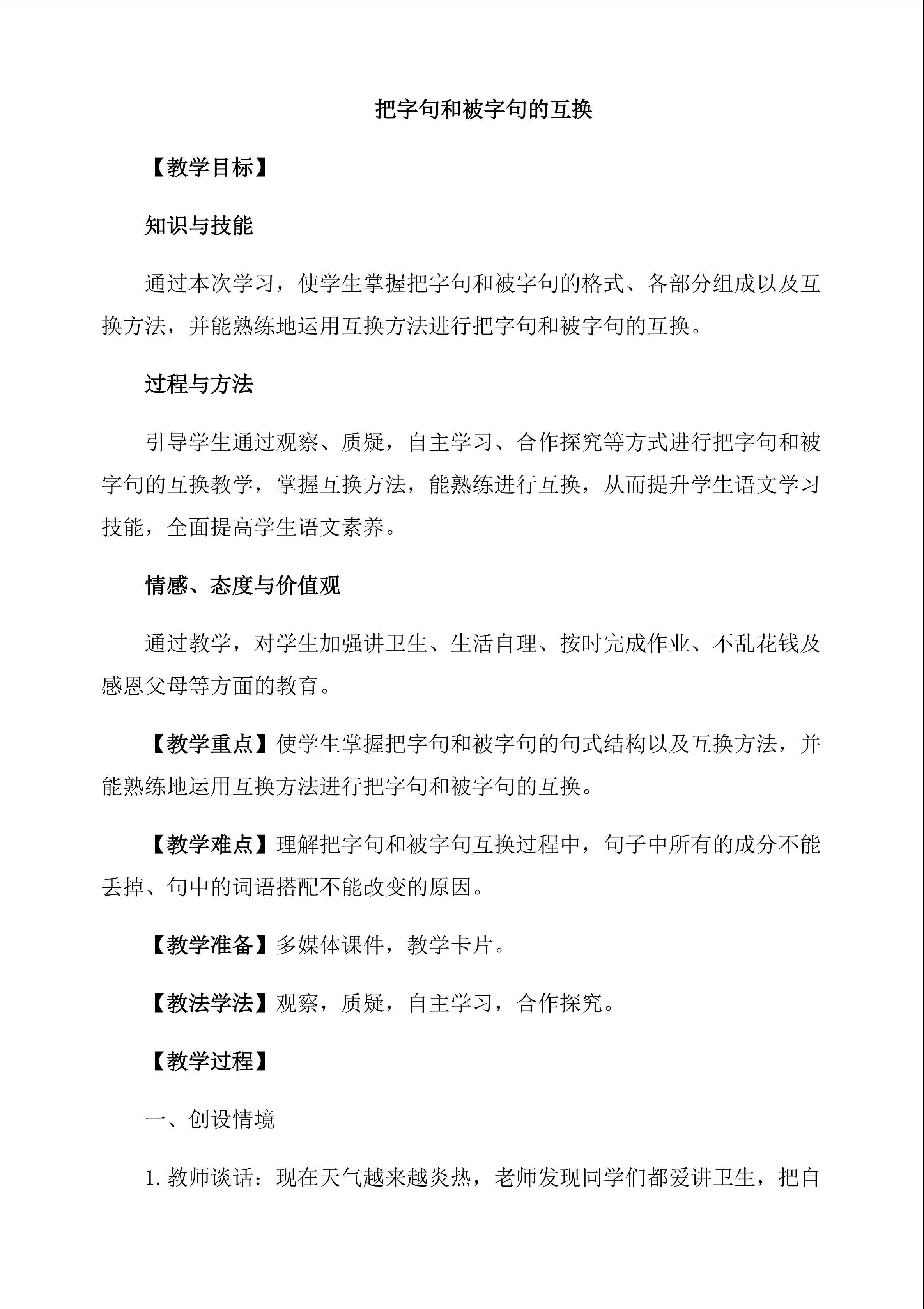 把字句和被字句的互换