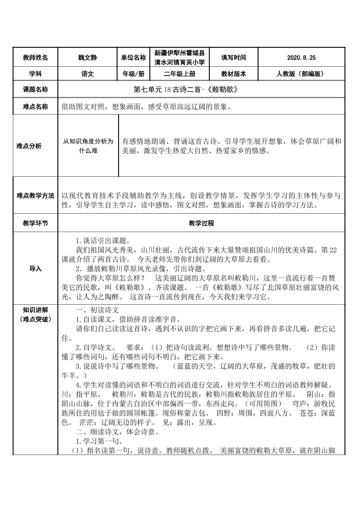 18古诗二首--敕勒歌