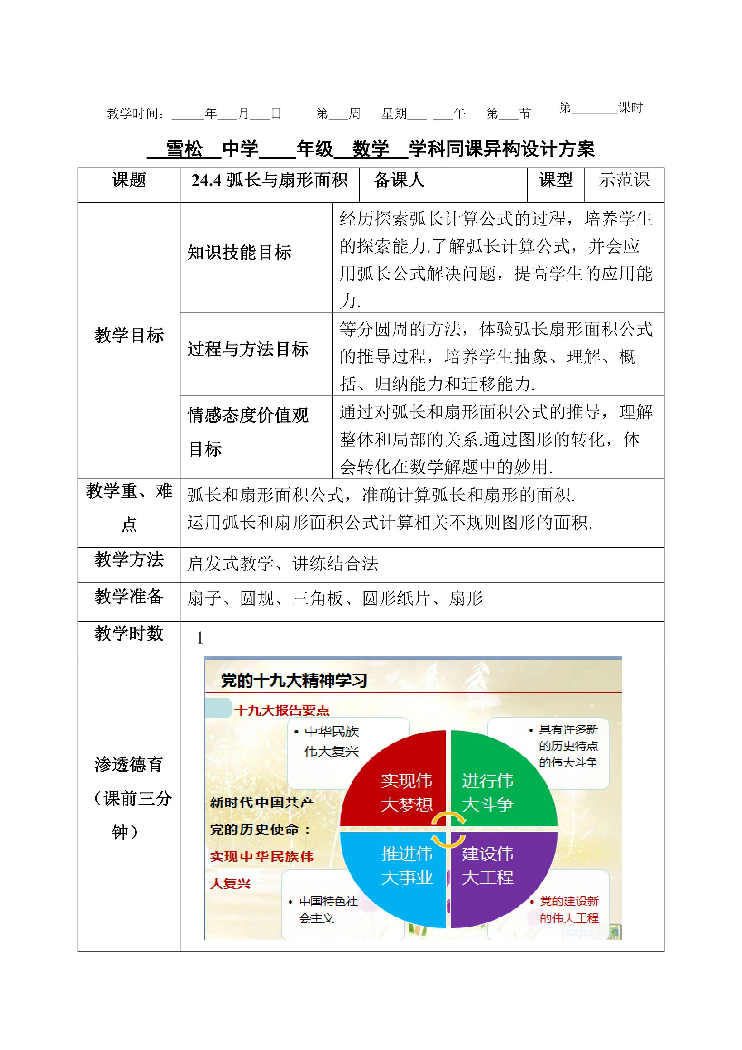 弧长和扇形面积