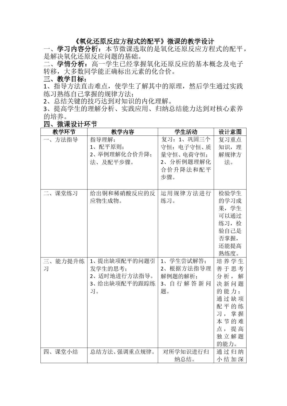 氧化还原反应方程式的配平