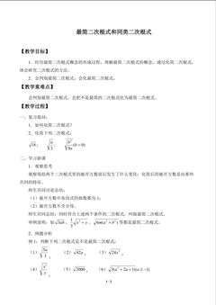 最简二次根式和同类二次根式_教案2