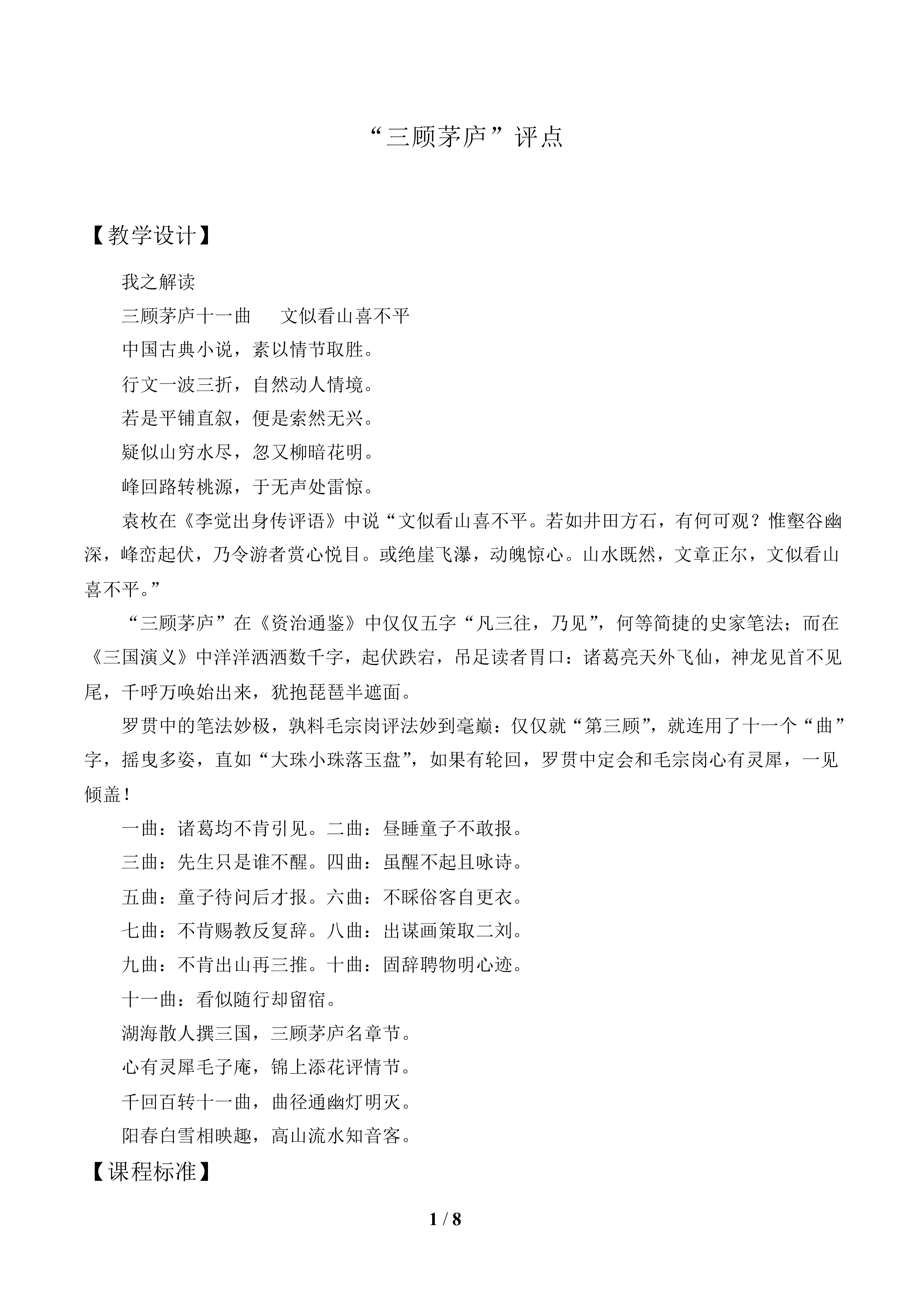 “三顾茅庐”评点_教案1