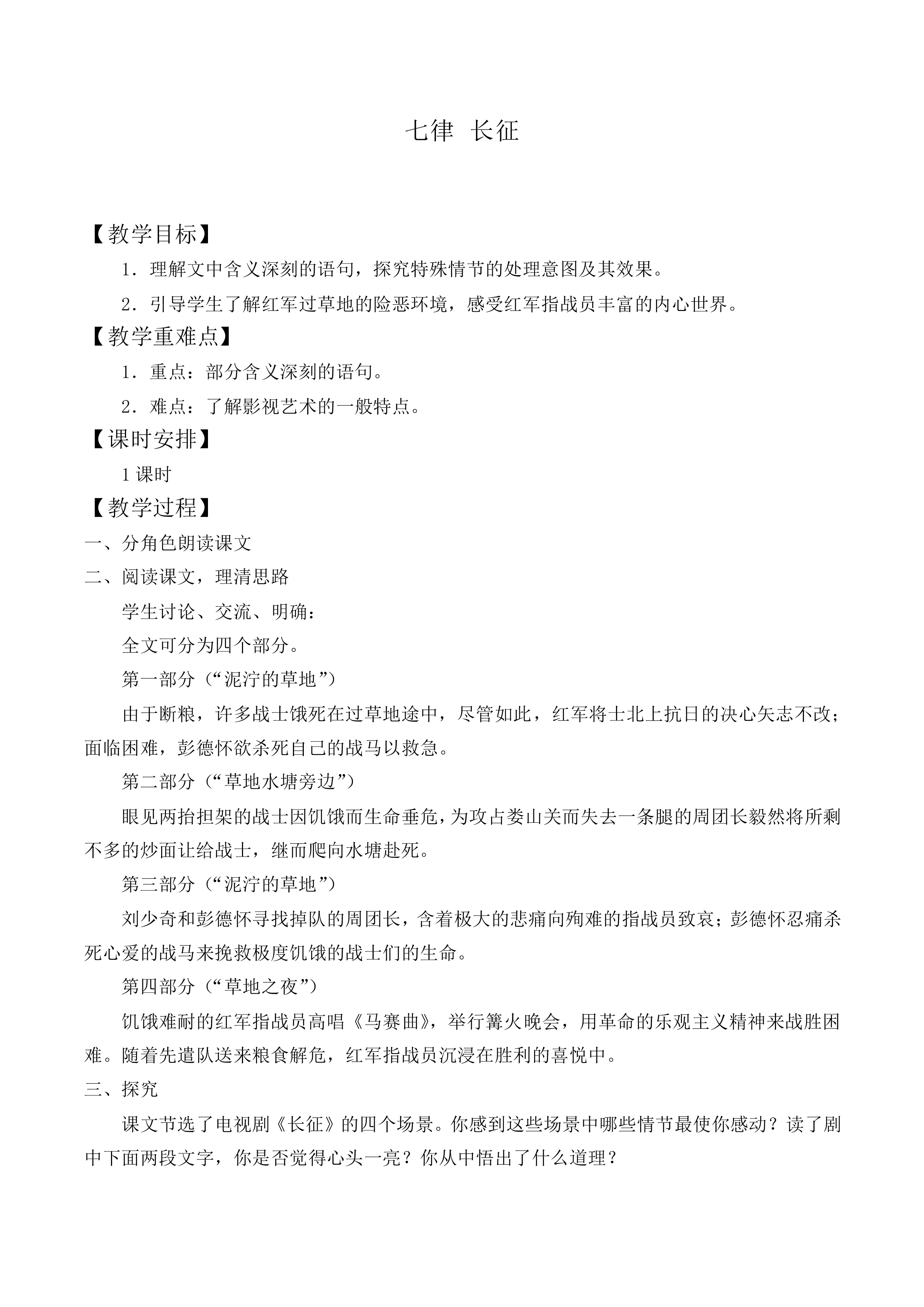 七律 长征_教案2