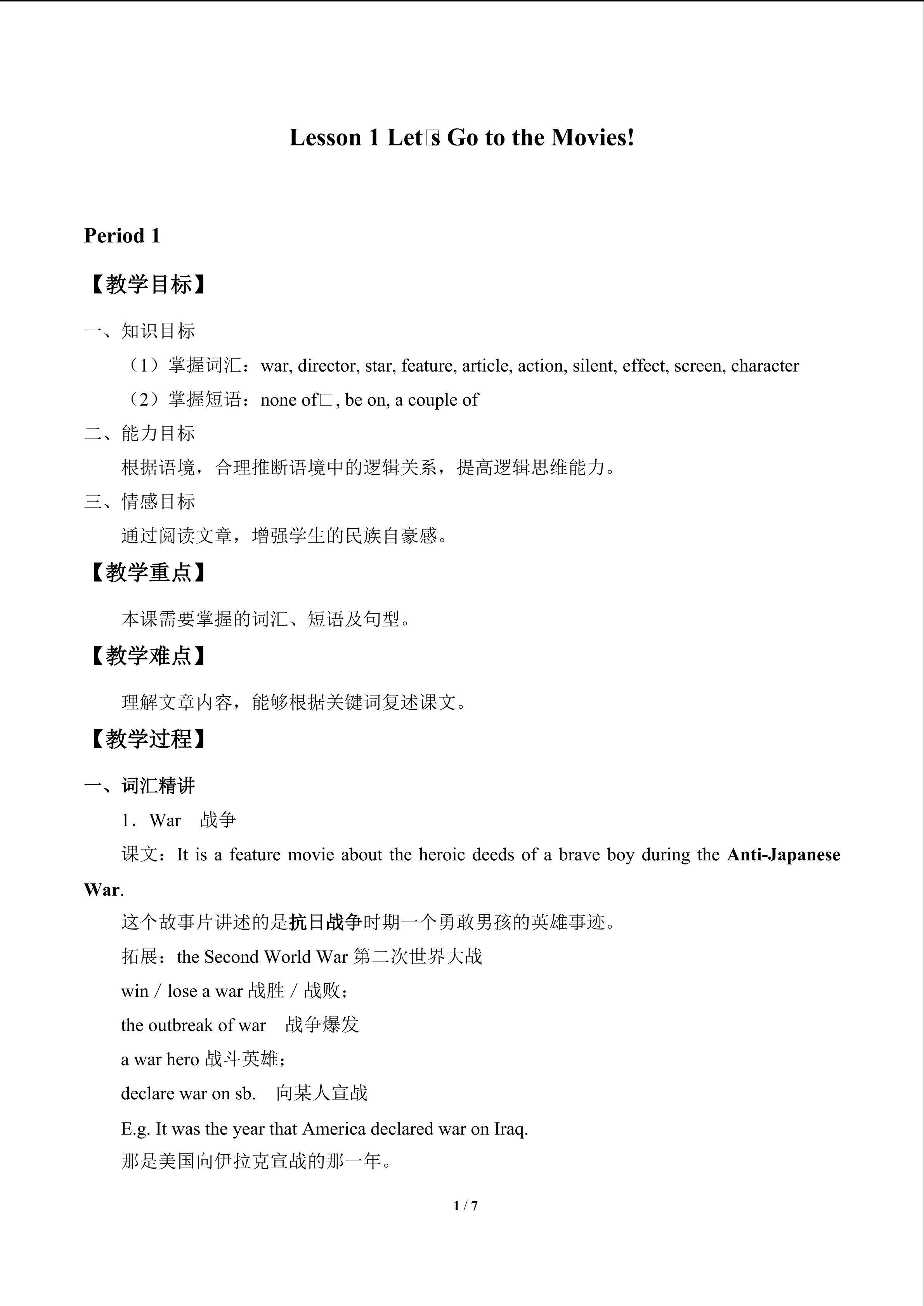 Lesson 1 Let’s Go to the Movies!_教案1