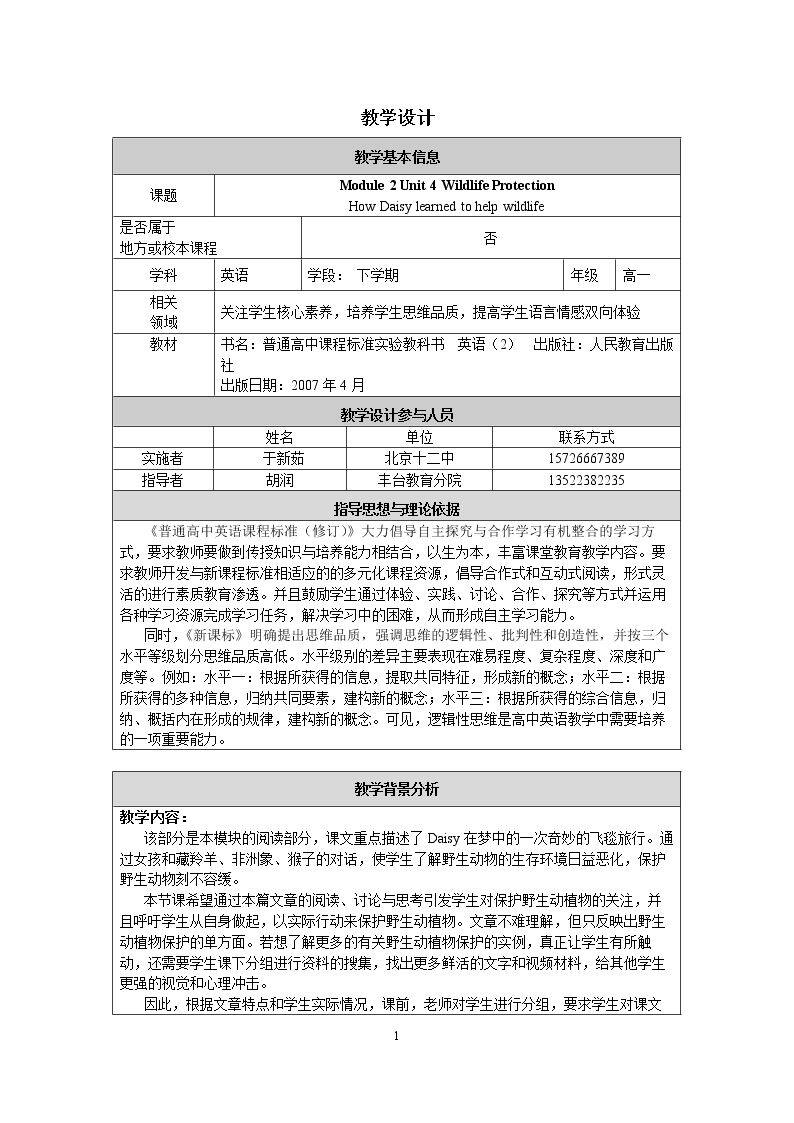 Warming up、Pre-reading、Reading、Comprehending