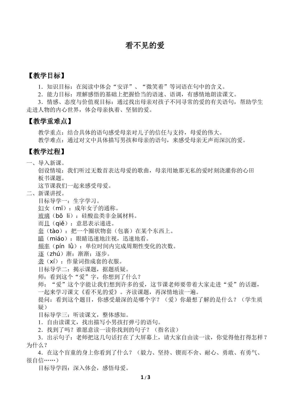 看不见的爱