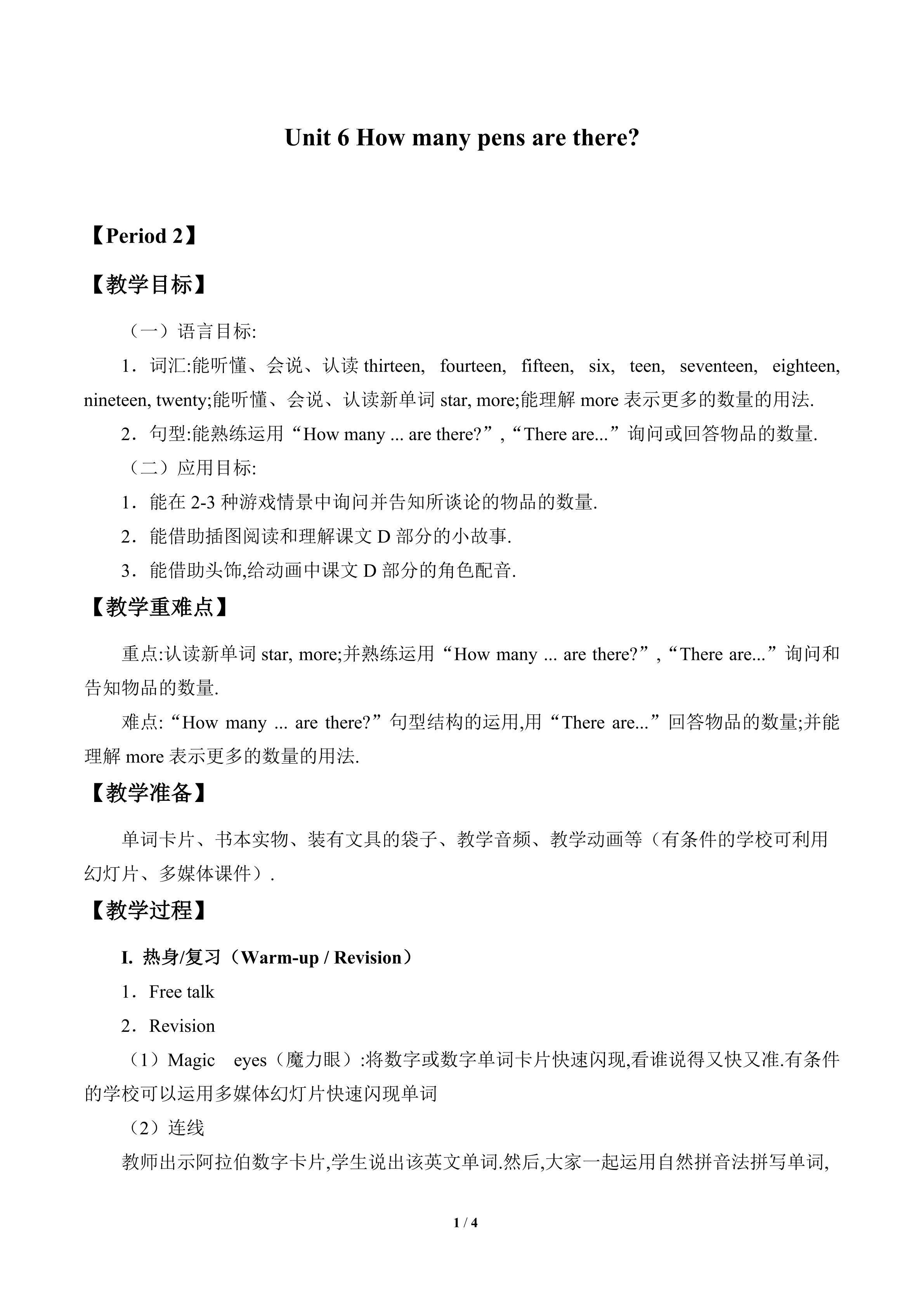 Unit 6 How many pens are there?_教案2