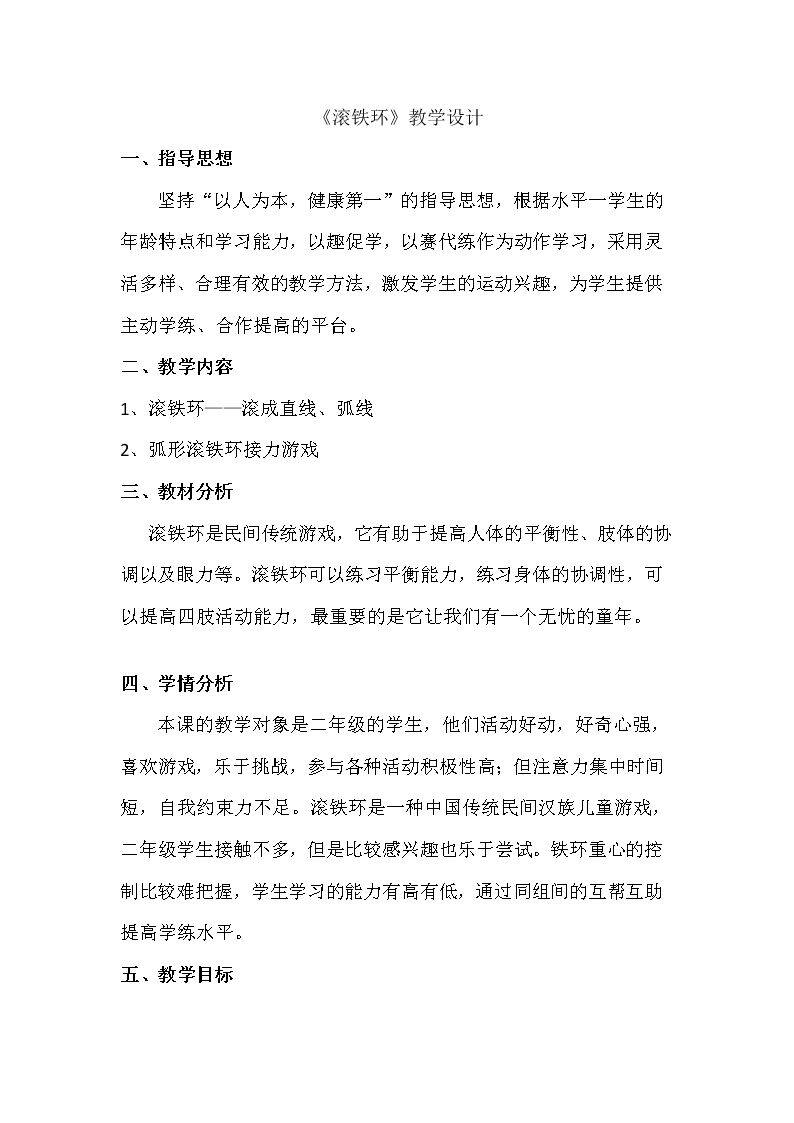 5.滚铁环