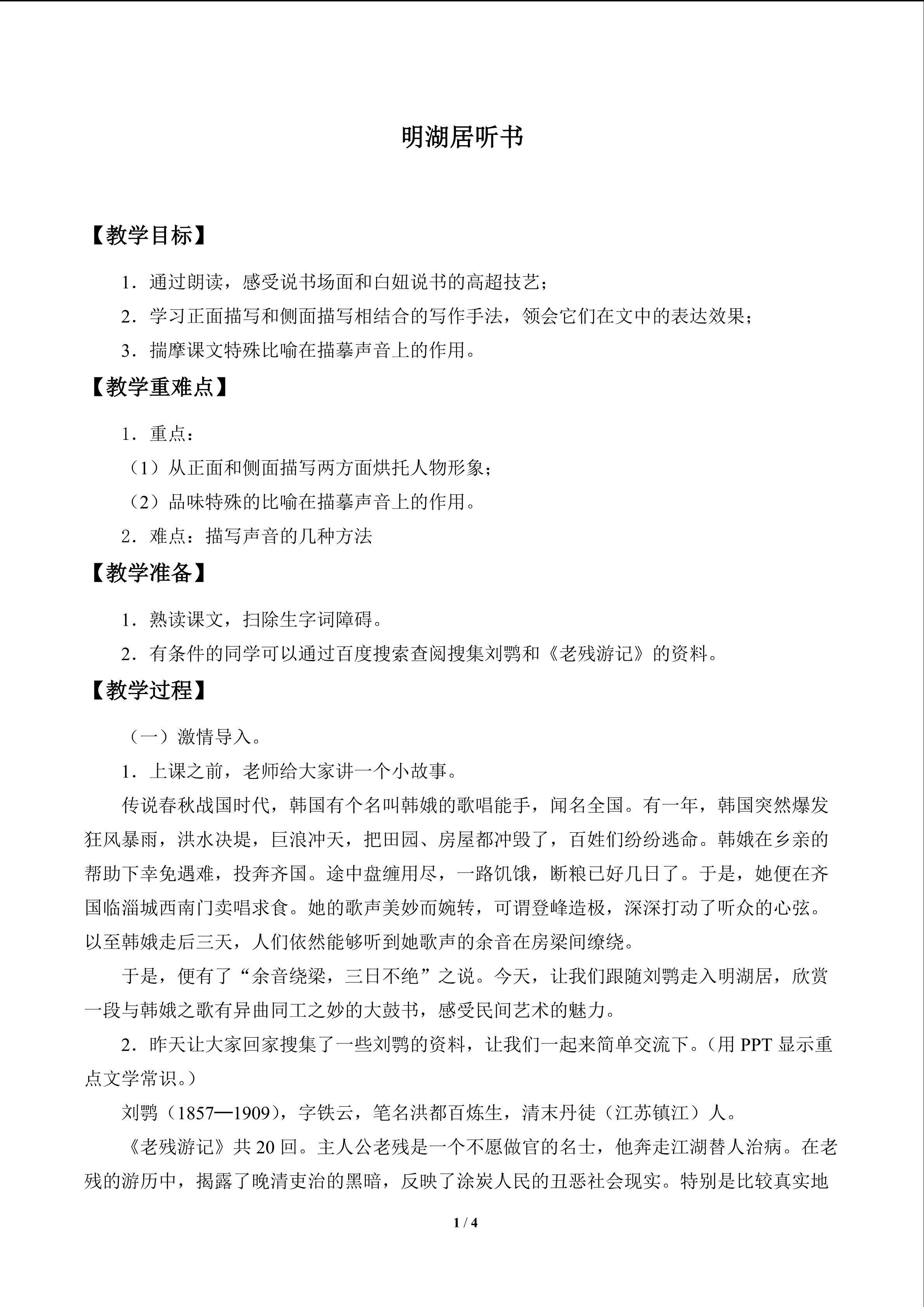明湖居听书_教案1