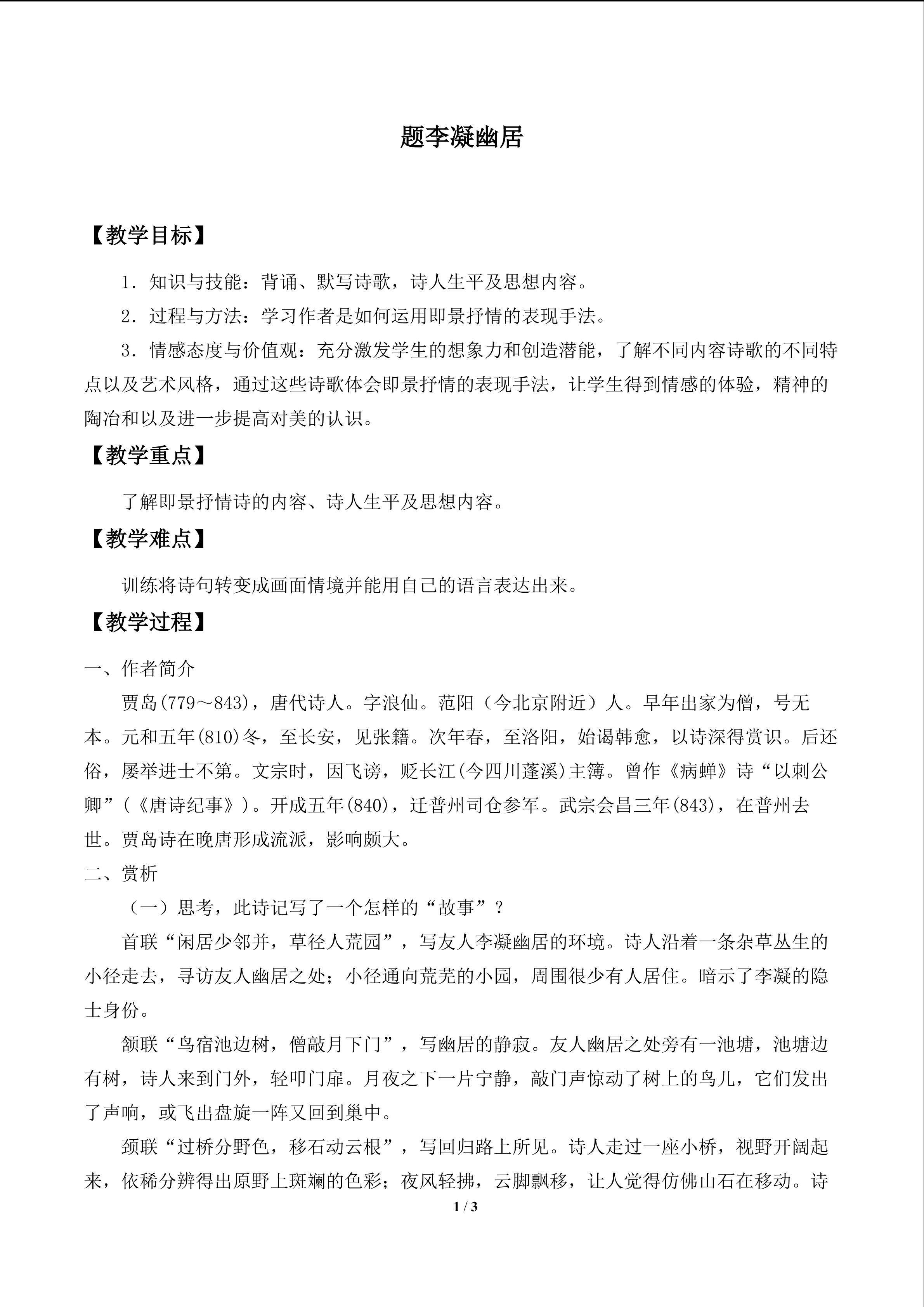 登幽州台歌_教案1