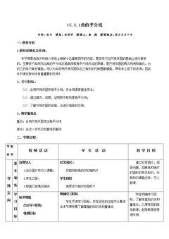 角平分线及其画法