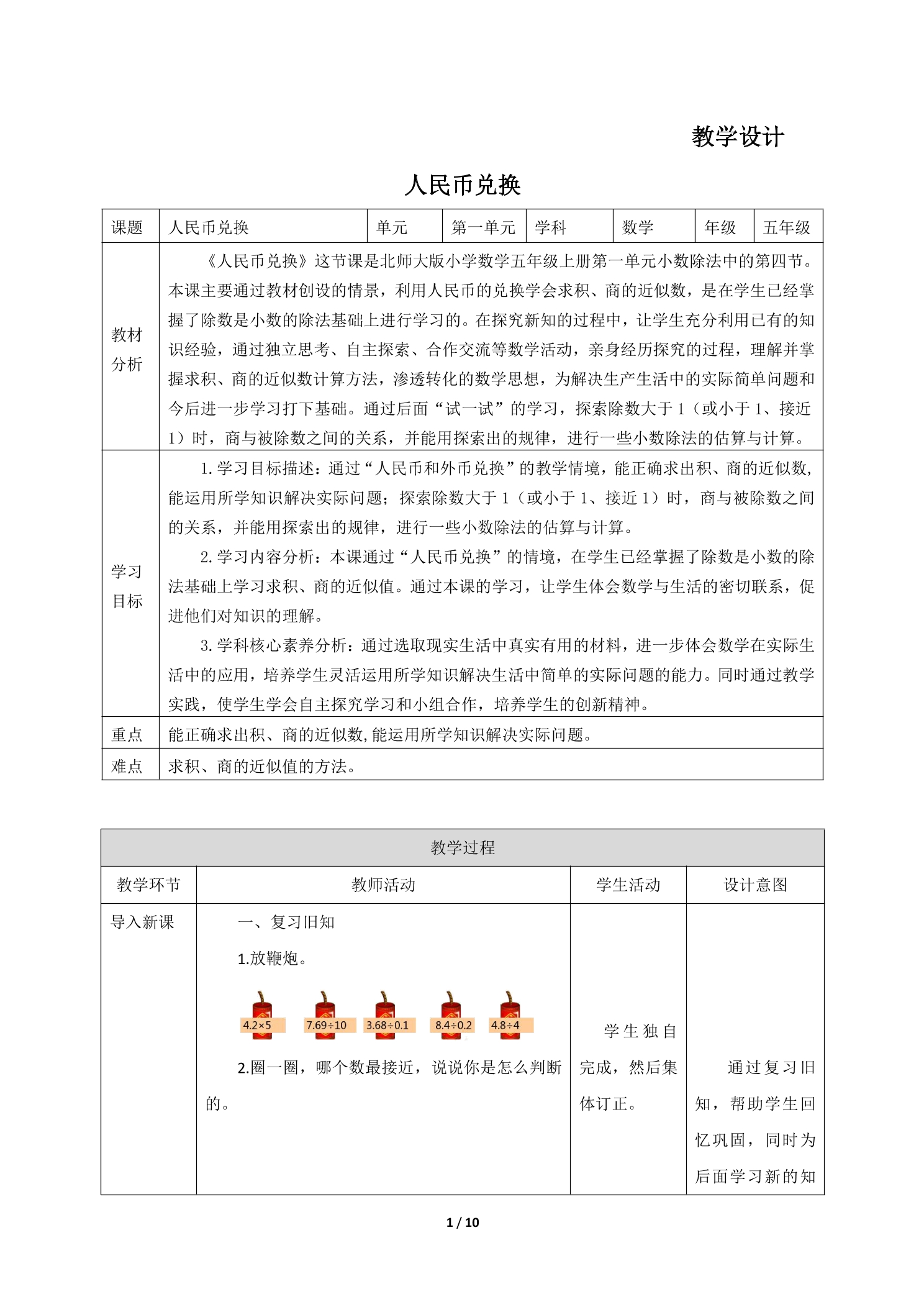 5年级数学北师大版上册教案第1章《人民币兑换》02