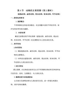 第4节 动物的主要类群