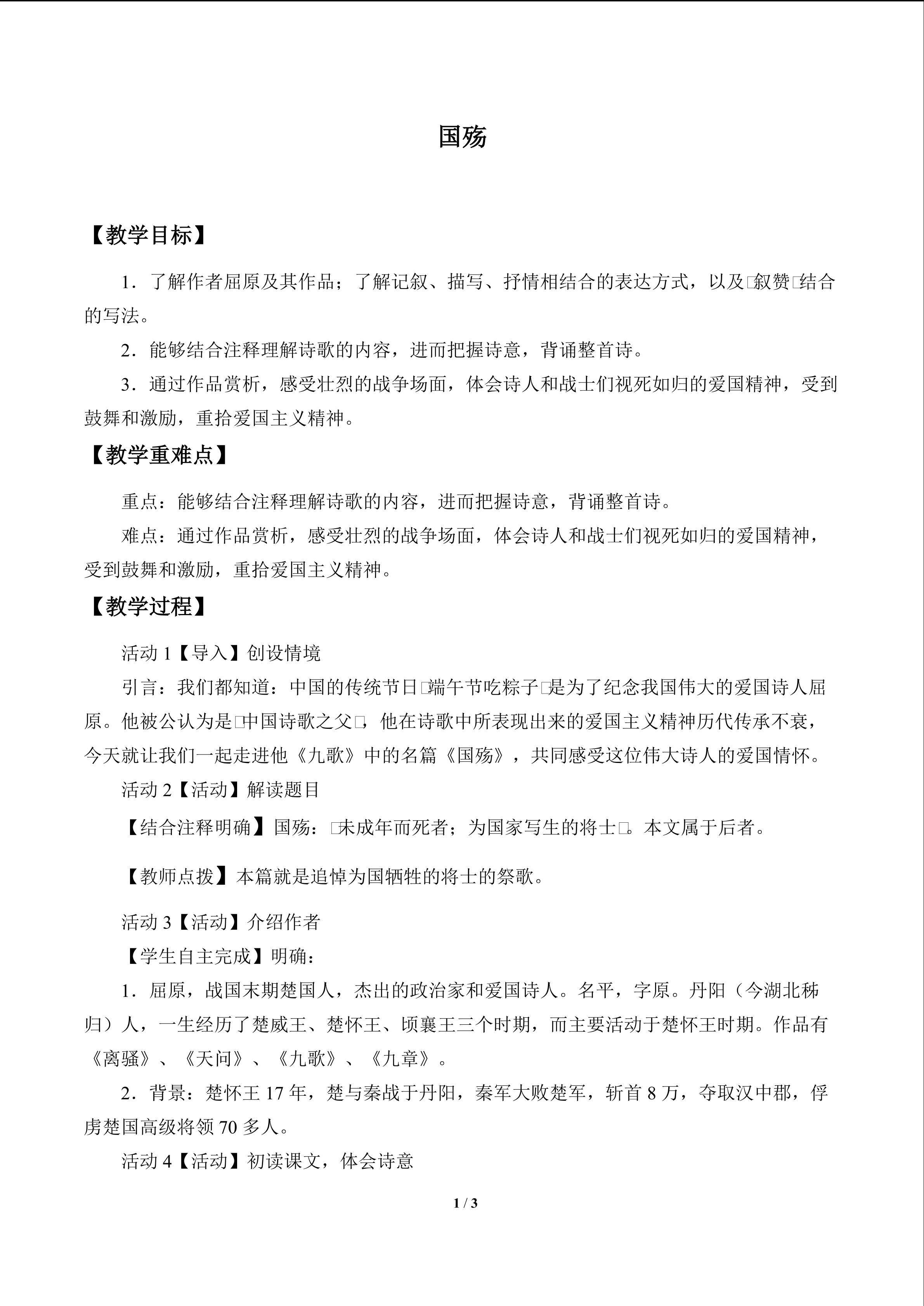 国殇_教案1