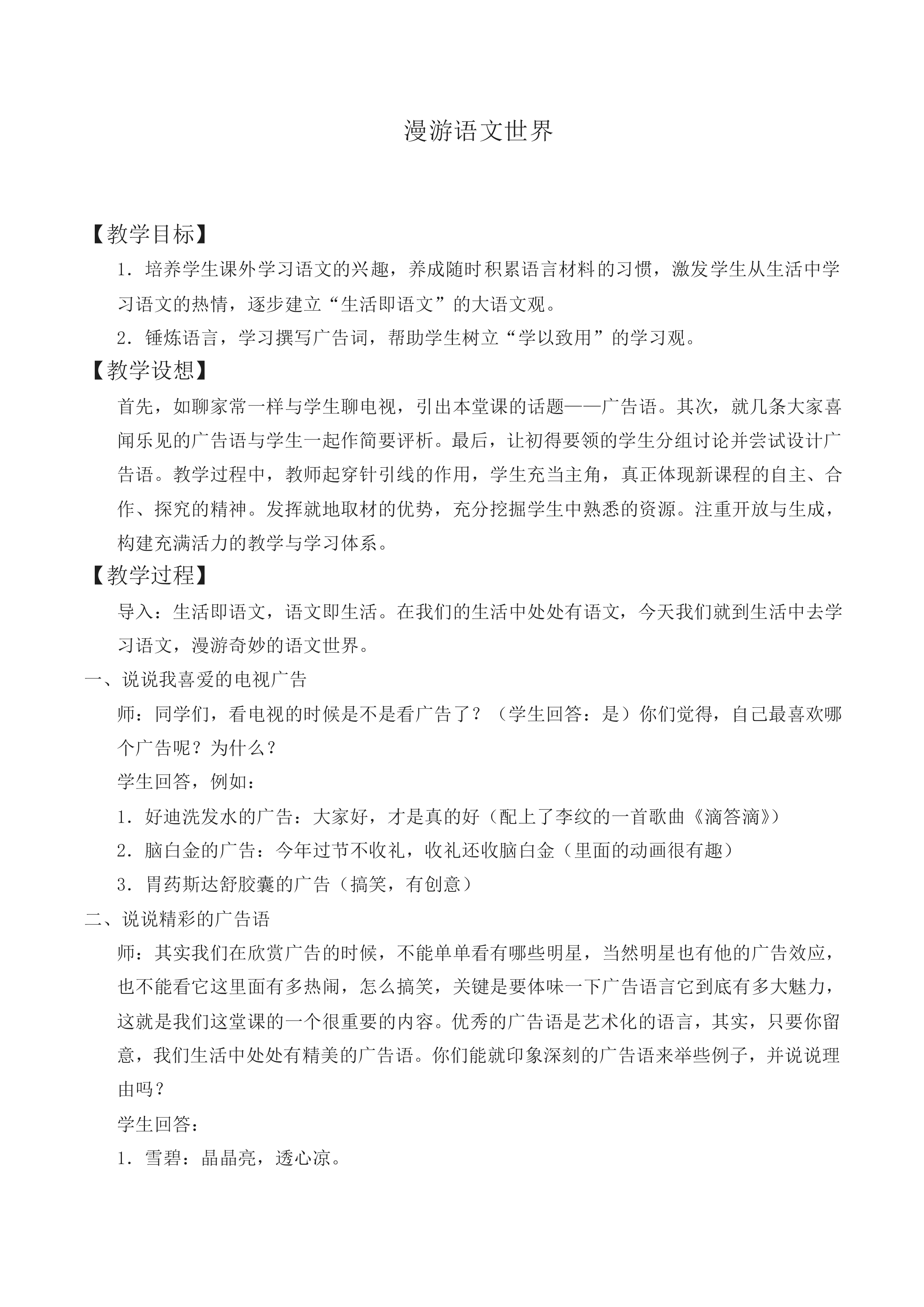 漫游语文世界_教案1
