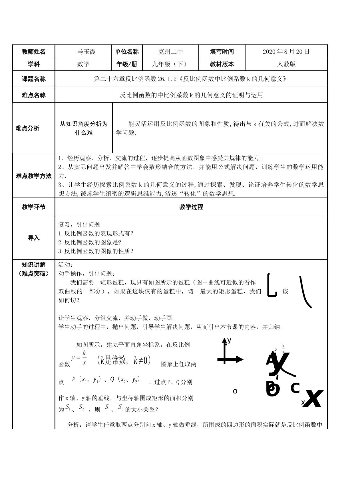 26.1.2反比例函数中比例系数k的几何意义