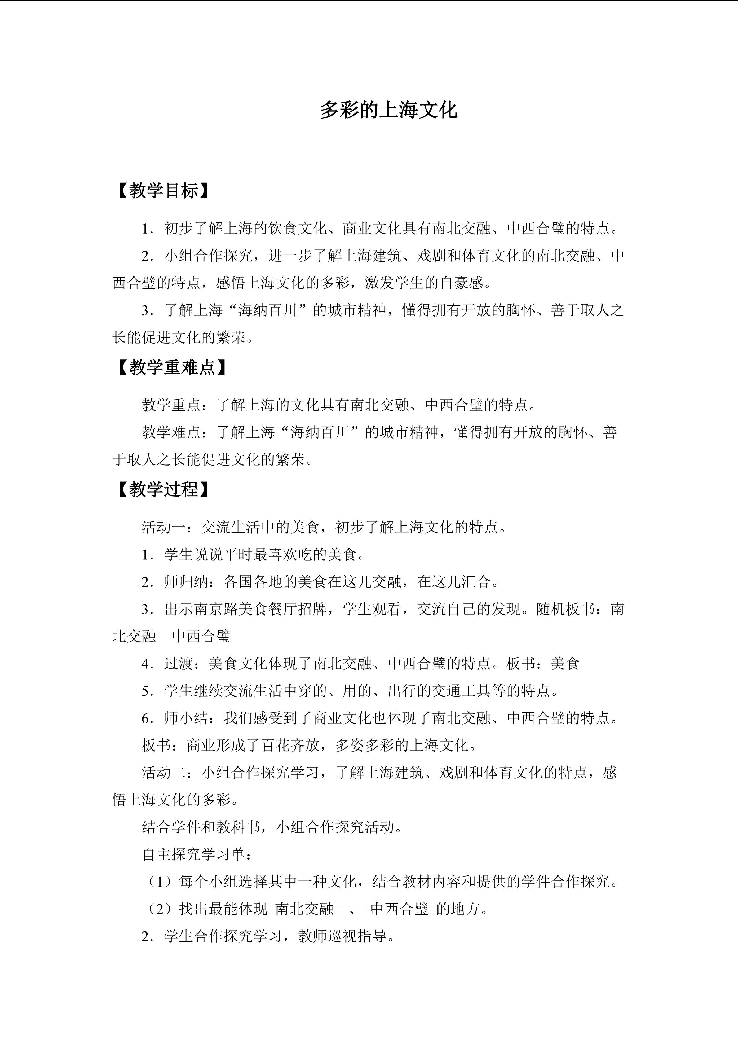 多彩的上海文化_教案1