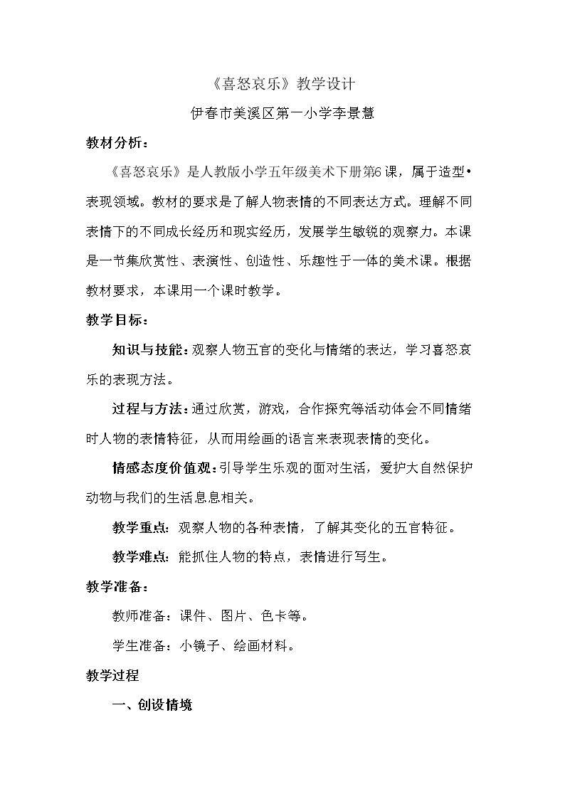 第6课 喜怒哀乐