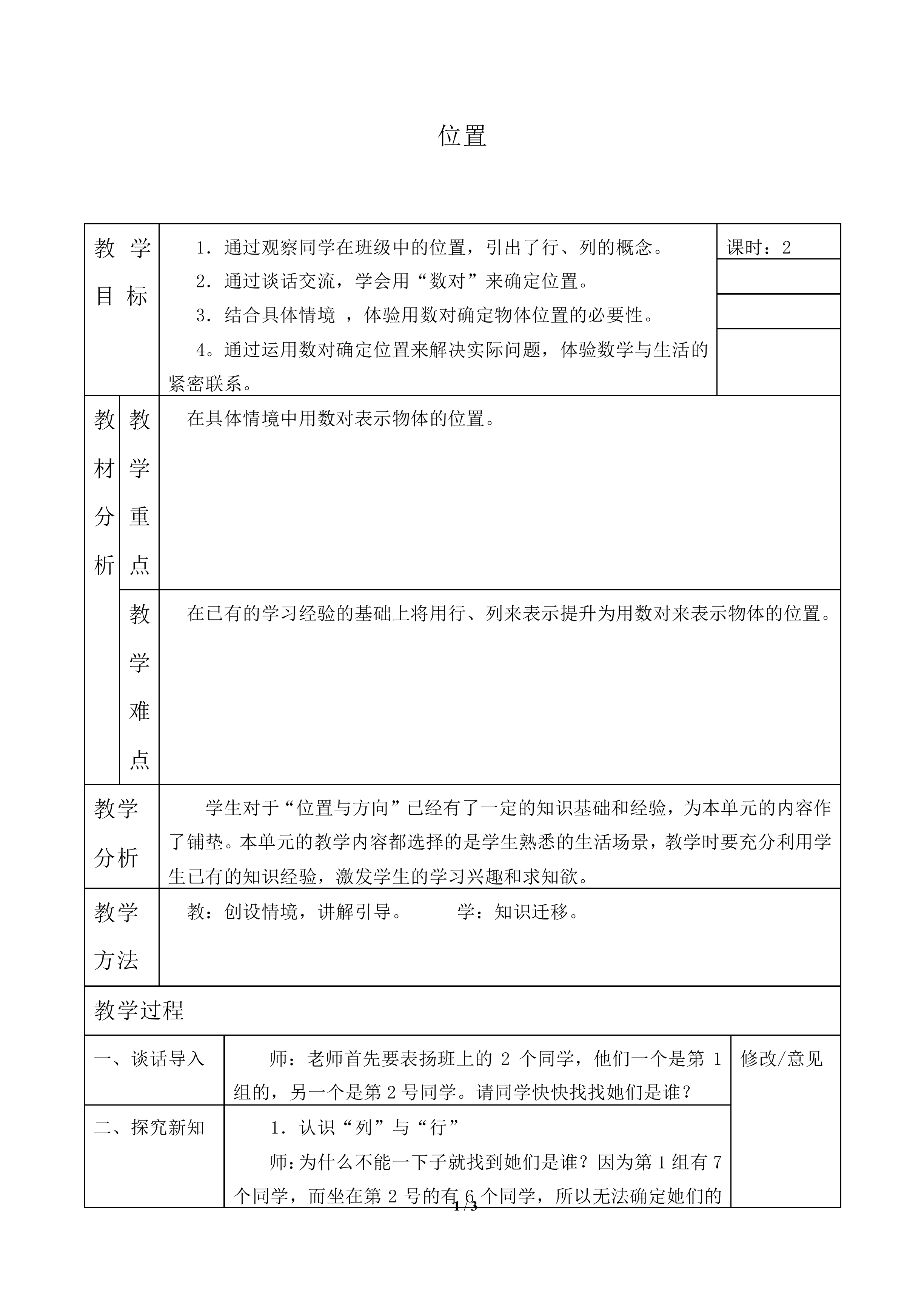 位置_教案1