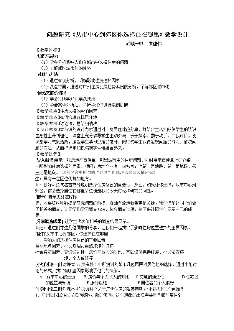问题研究　从市中心到郊区，你选择住在哪里