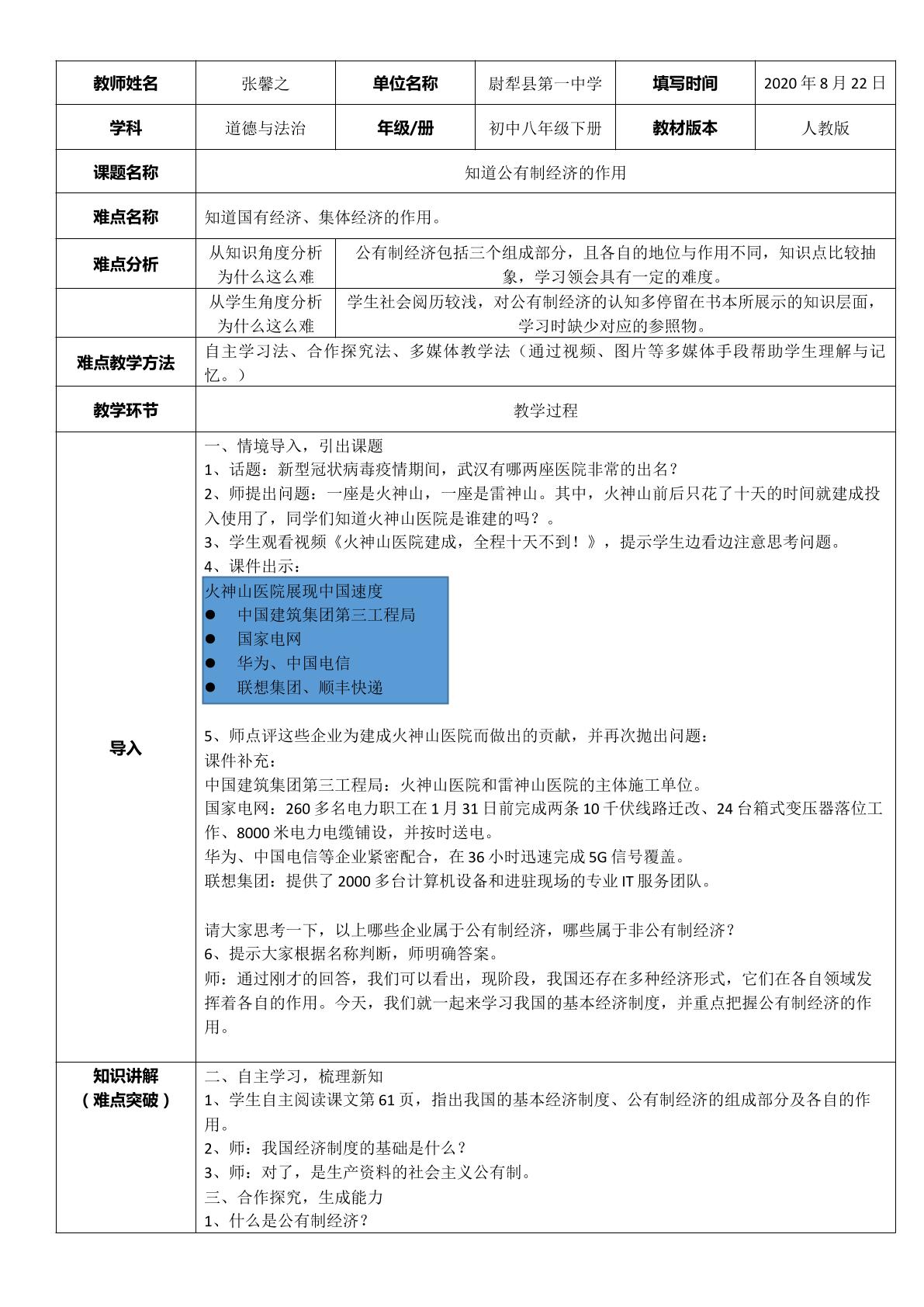 知道公有制经济的作用