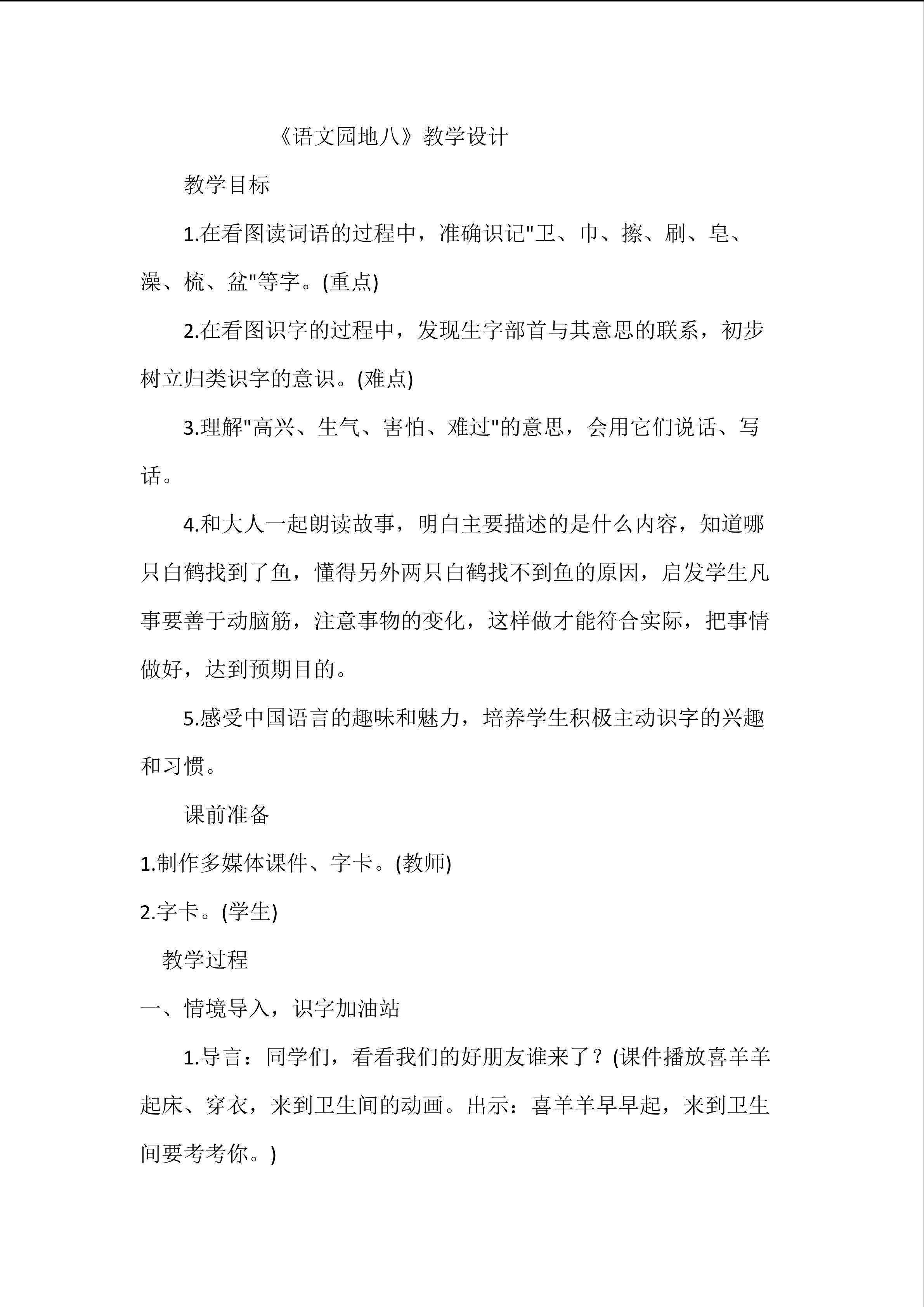 语文园地八