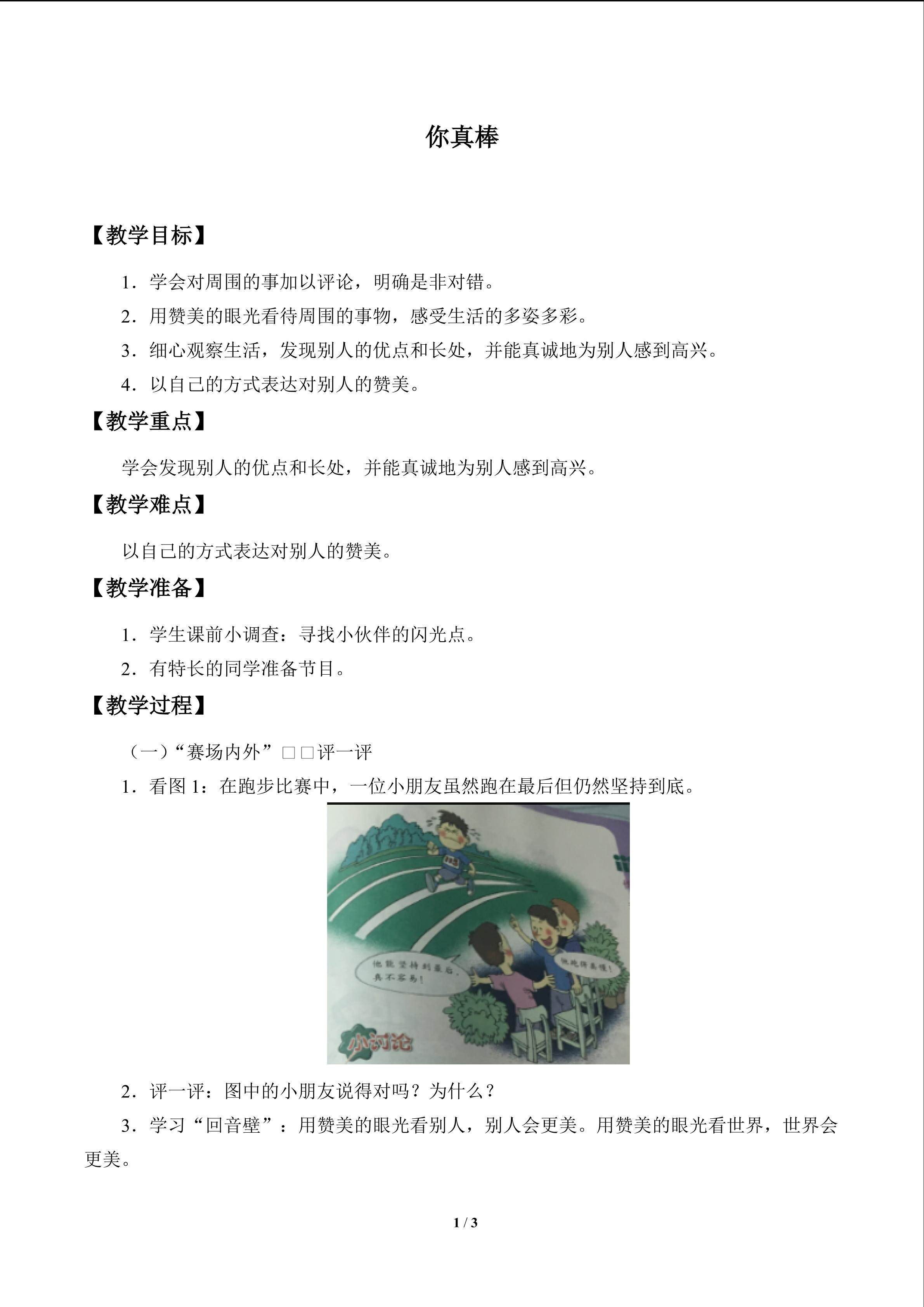 你真棒_教案1