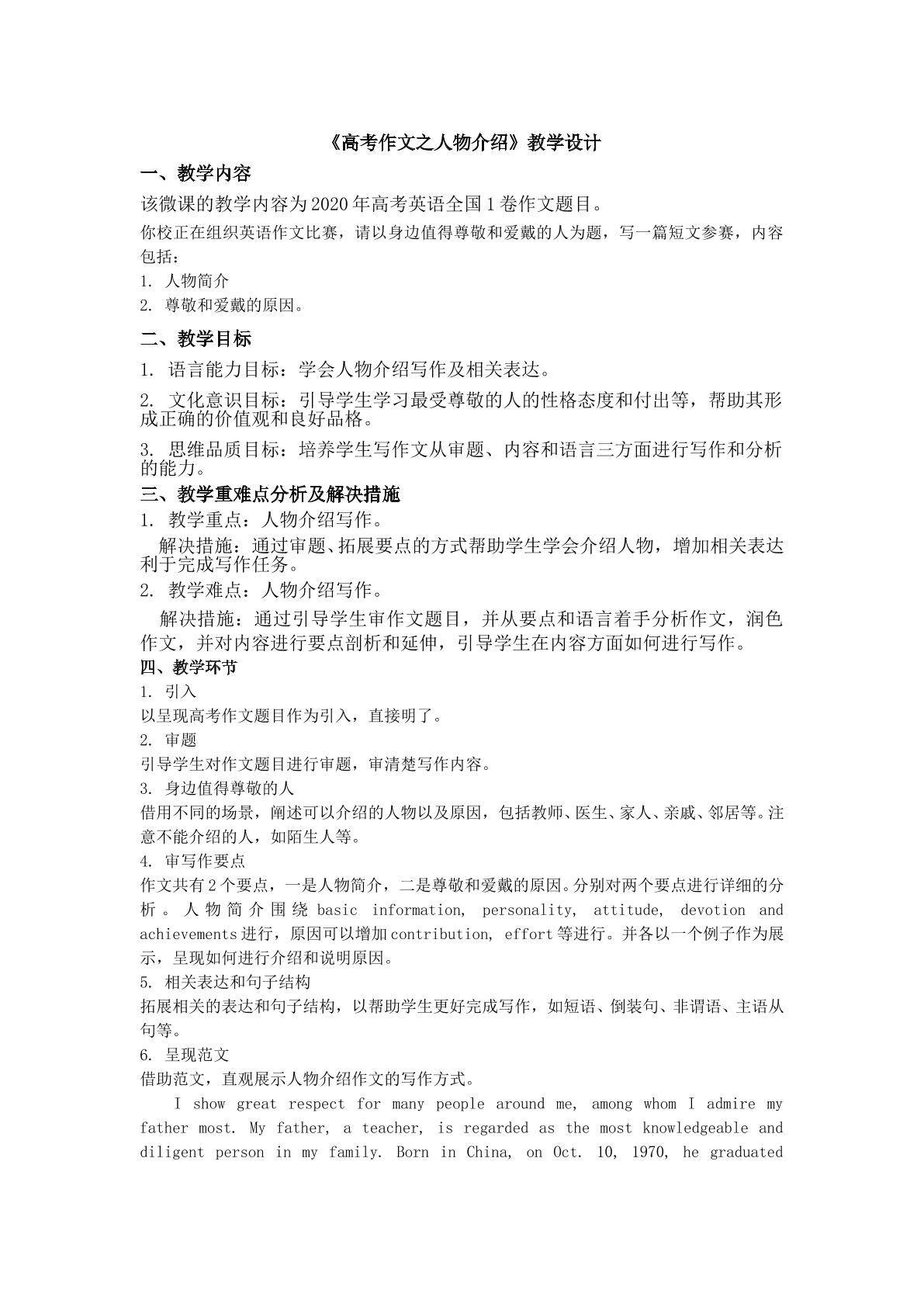 高考作文之人物介绍