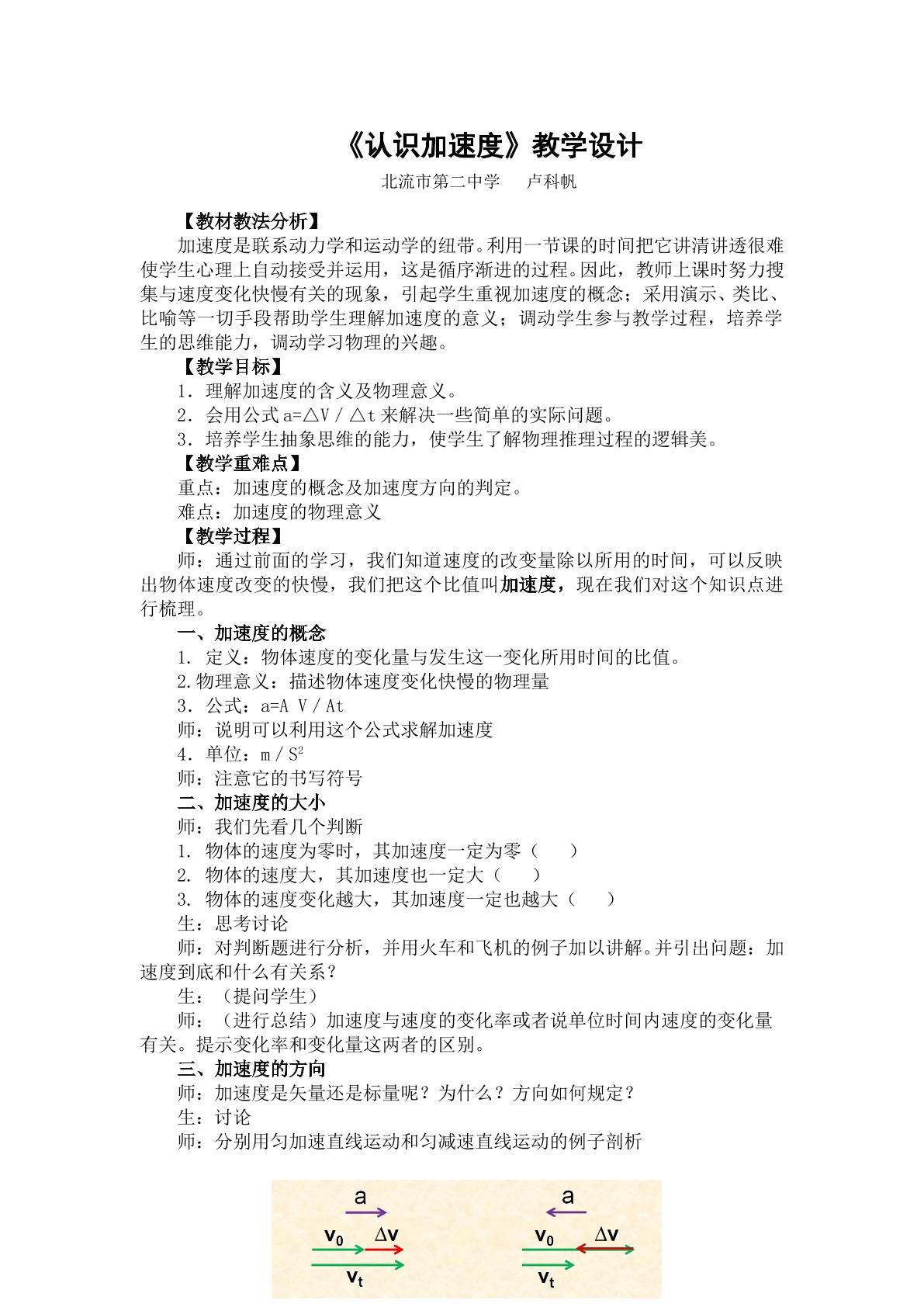 认识加速度