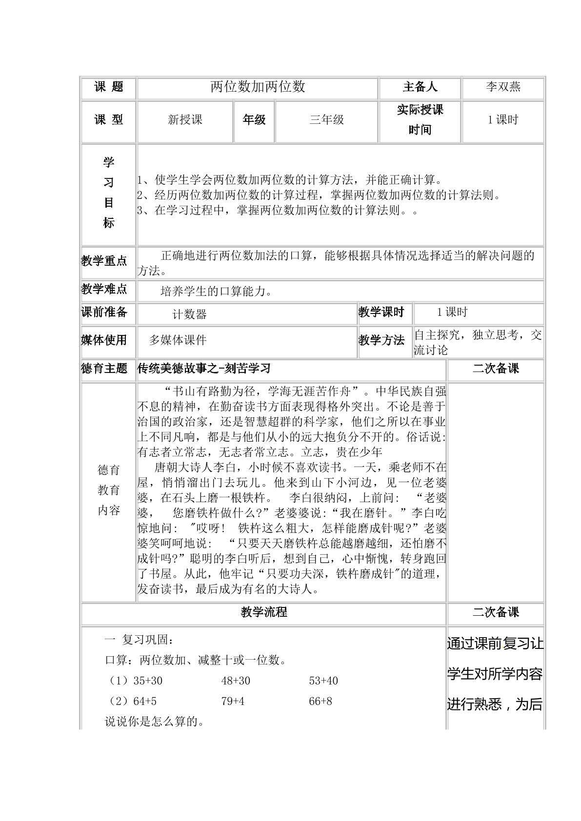 两位数加两位数