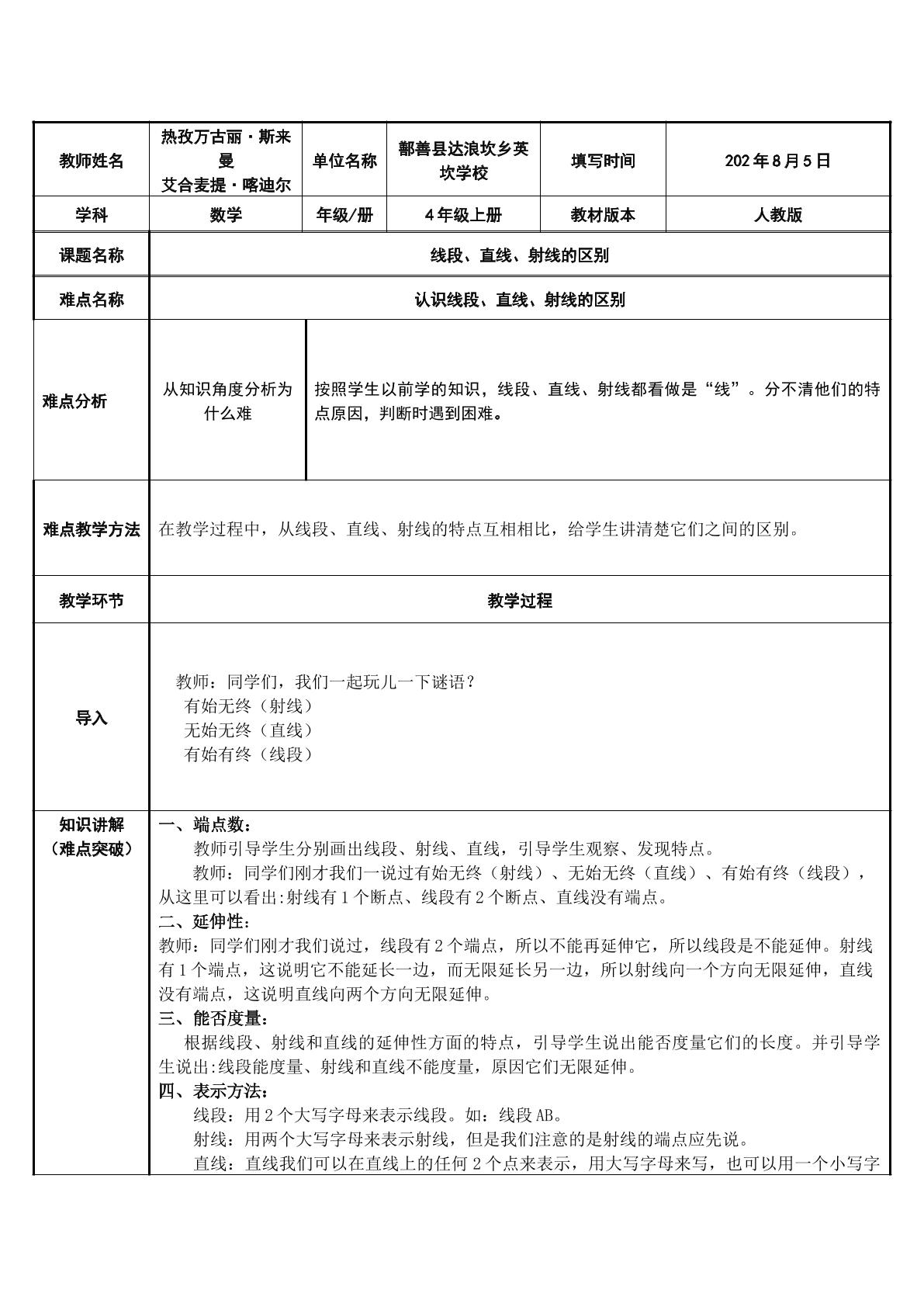 直线、射线、线段的区别
