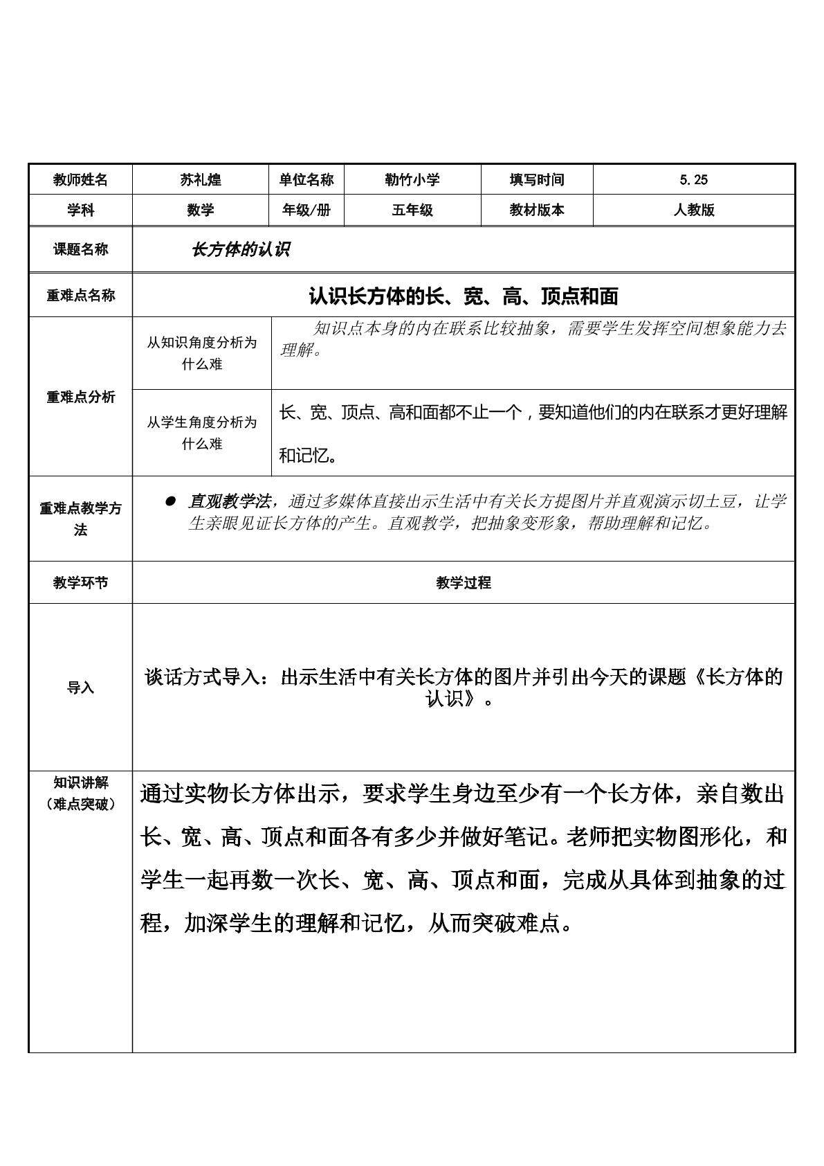 长方体和正方体的认识