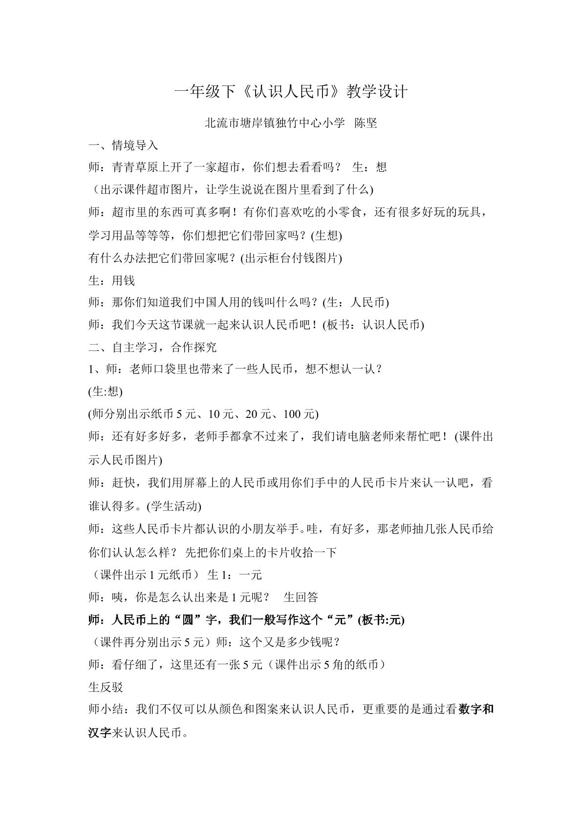 认识人民币