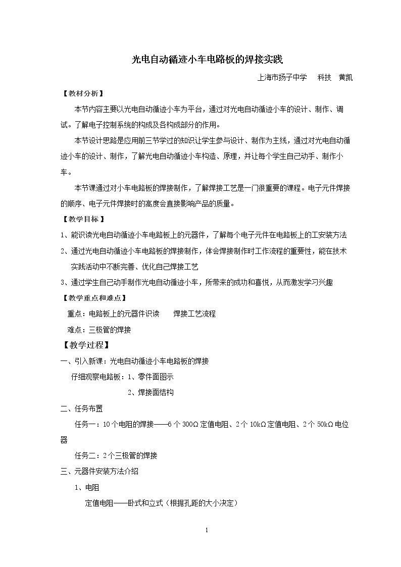 “光电自动循迹小…