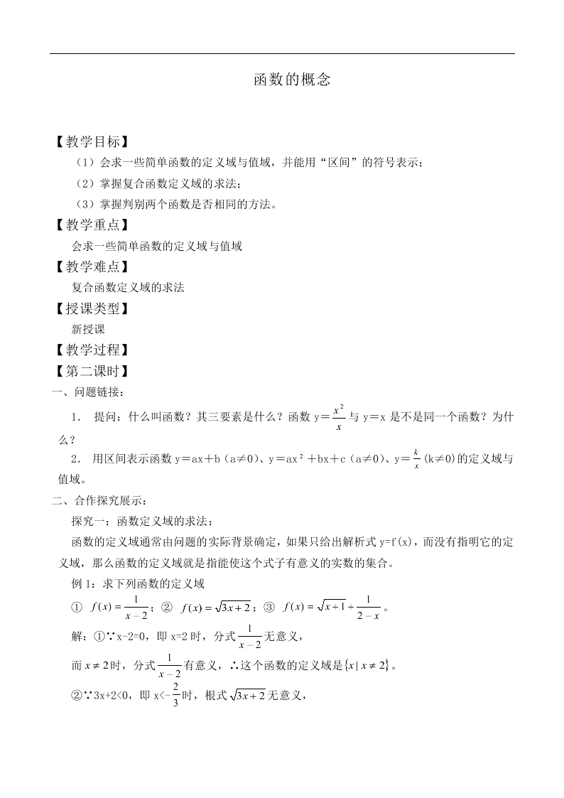 函数的概念_教案9