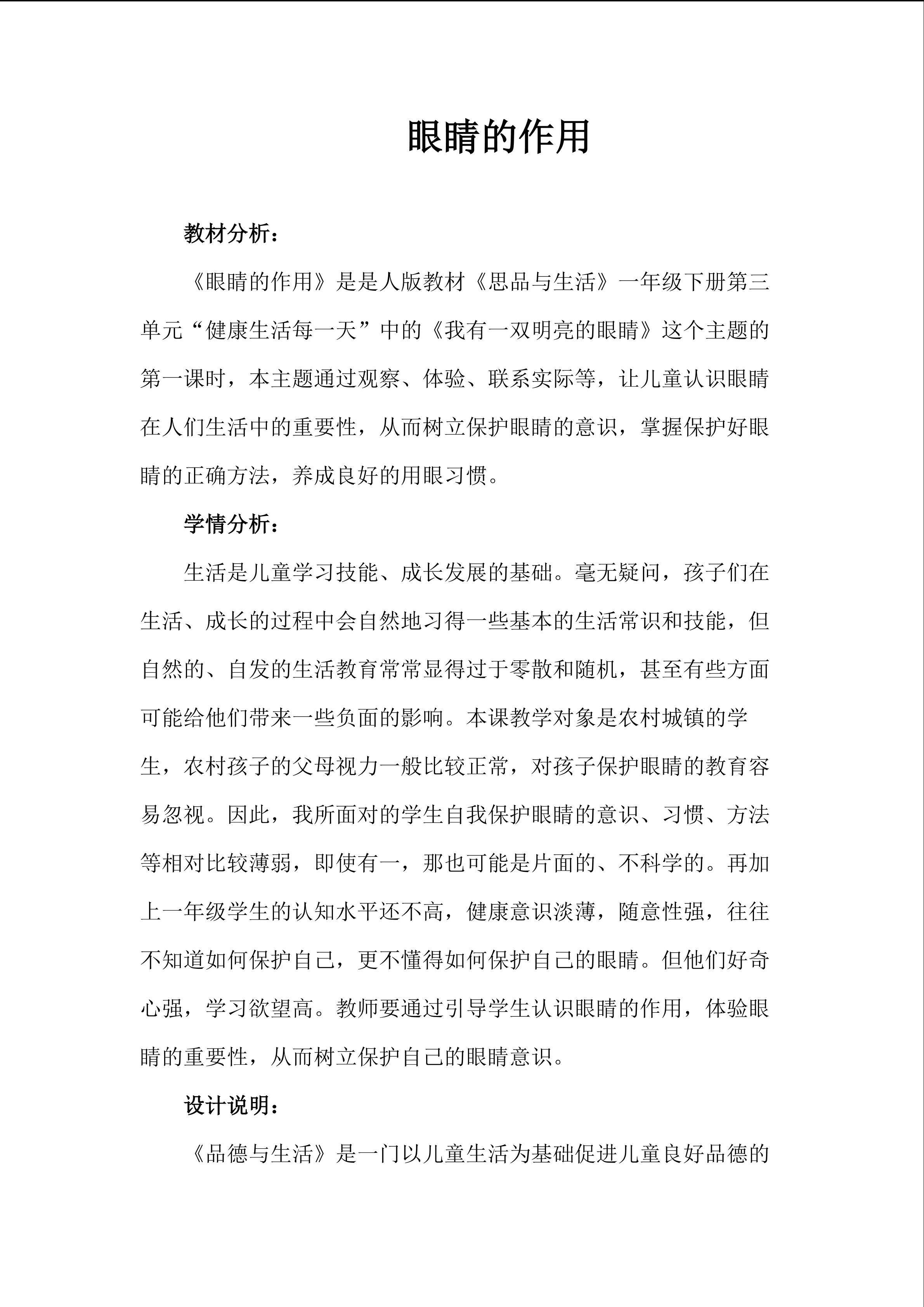 眼睛的作用简案