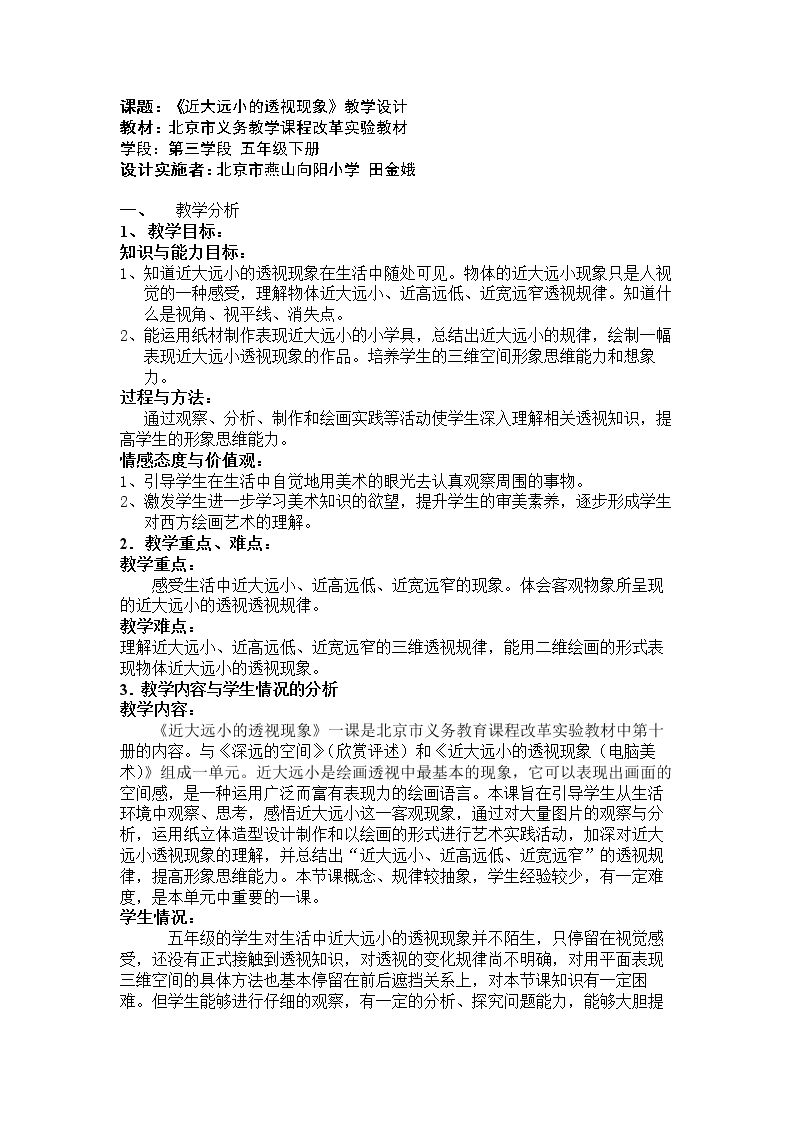 16. 近大远小的透视现象