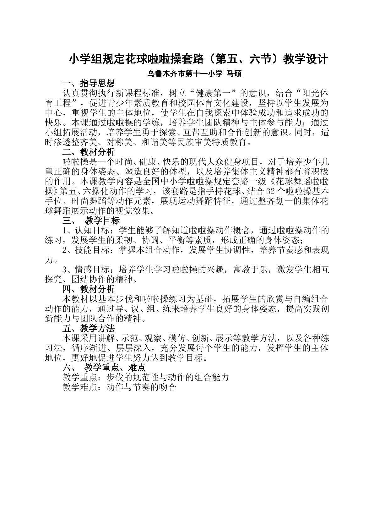 小学组规定花球啦啦操套路（第五、六节）