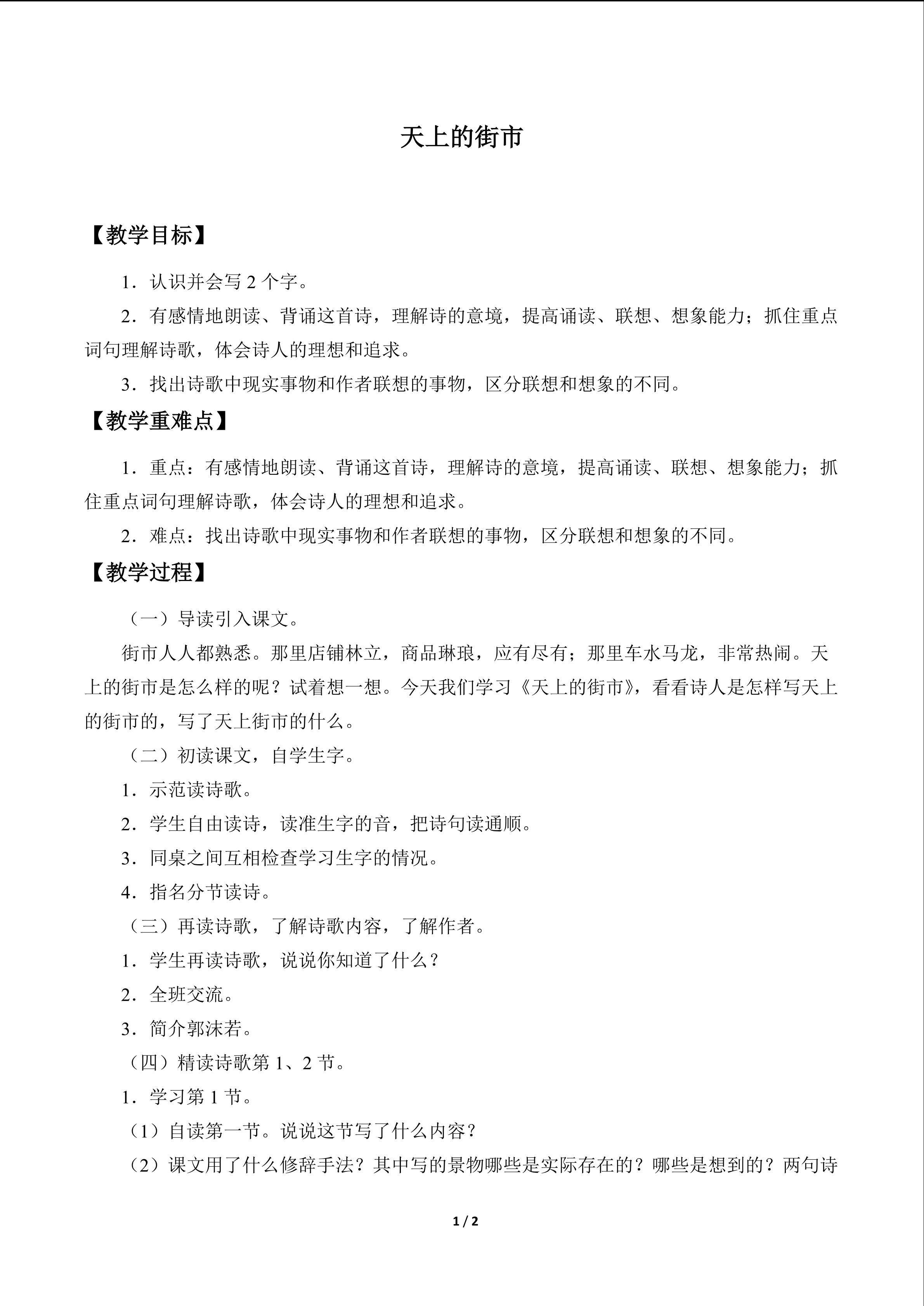天上的街市_教案1