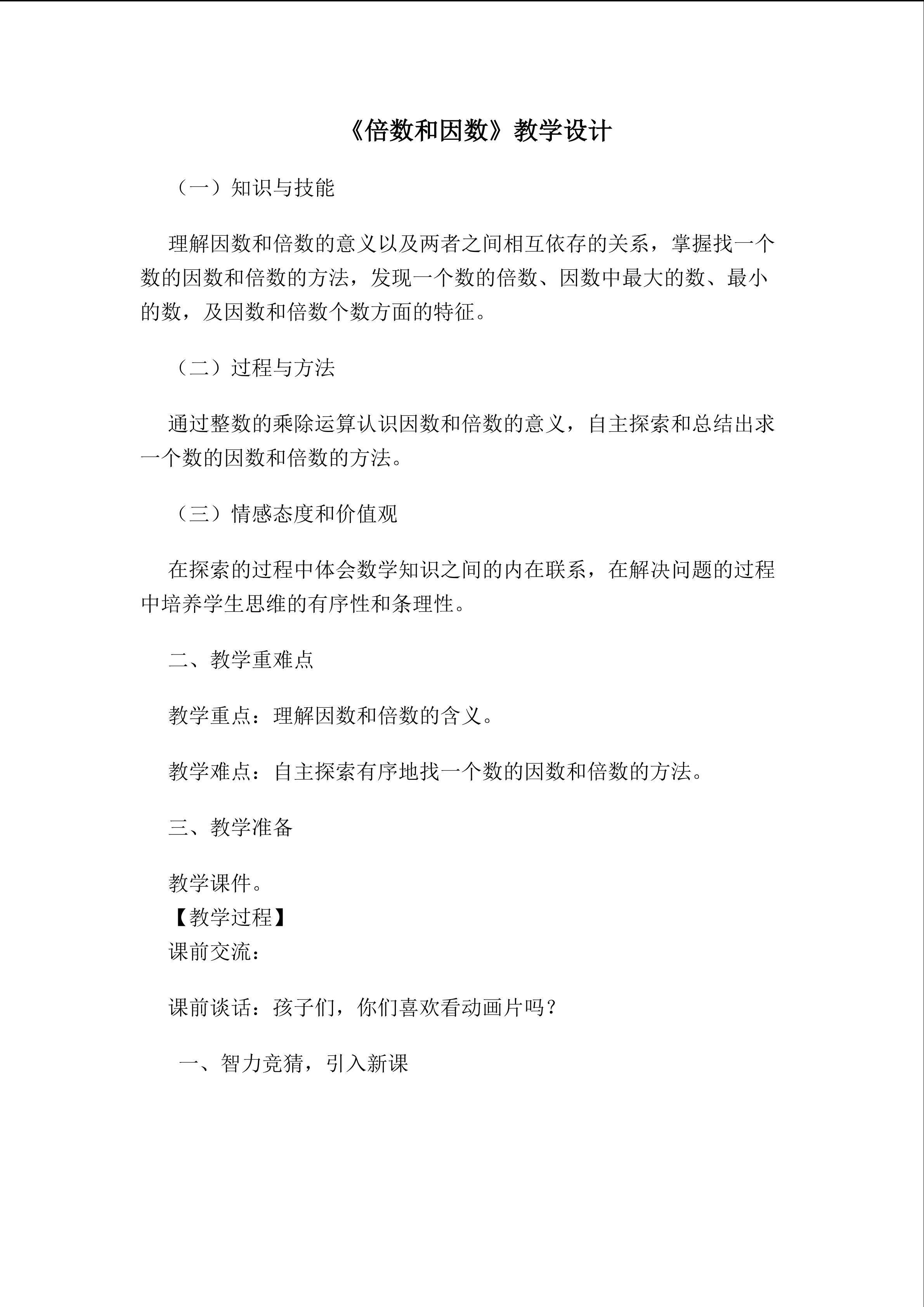 因数和倍数