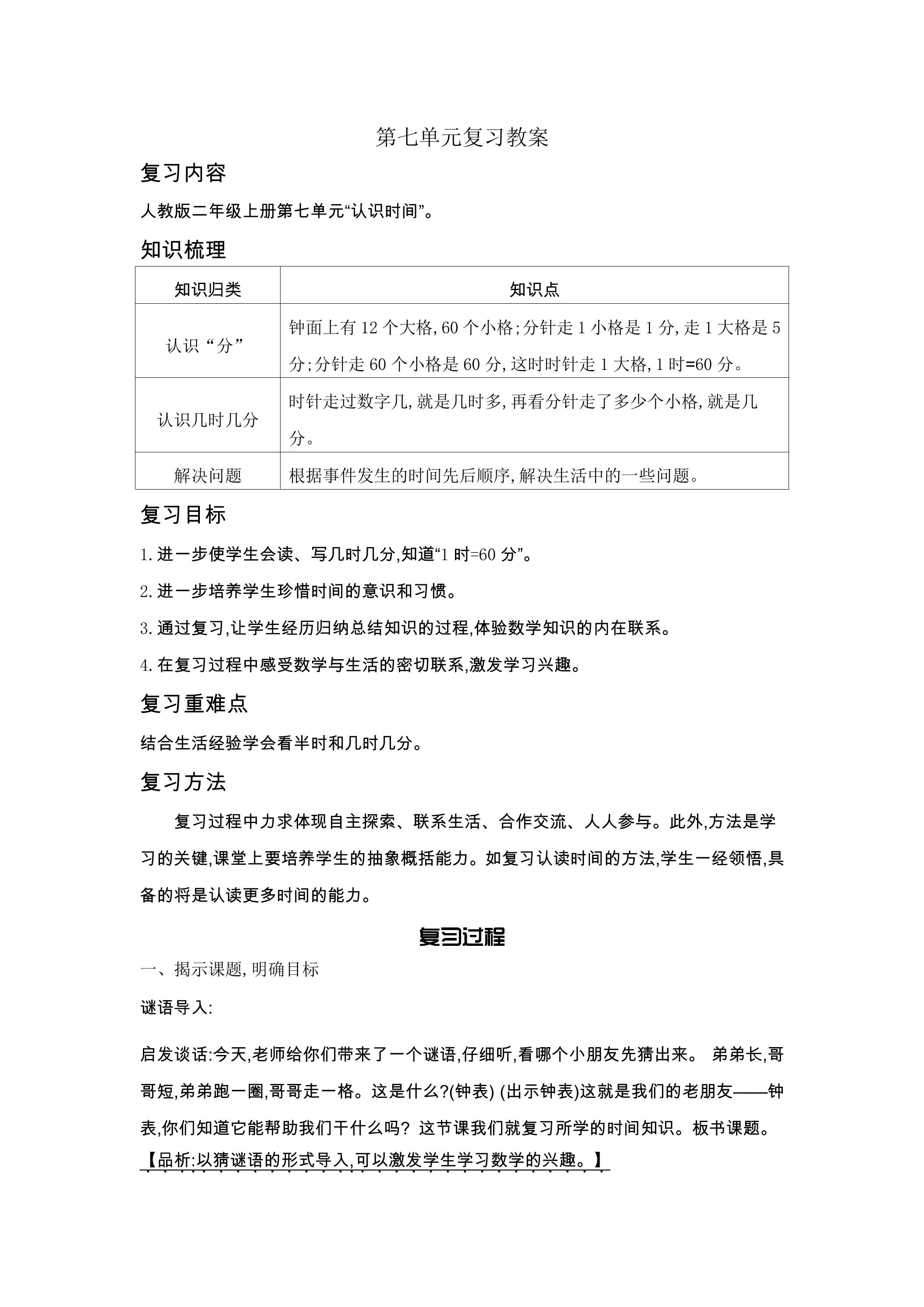 2年级上册数学人教版第7单元复习教案01