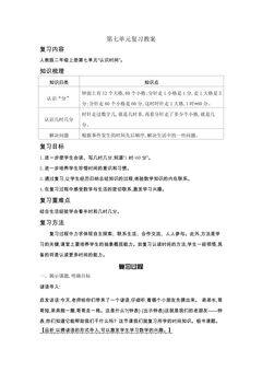 2年级上册数学人教版第7单元复习教案01