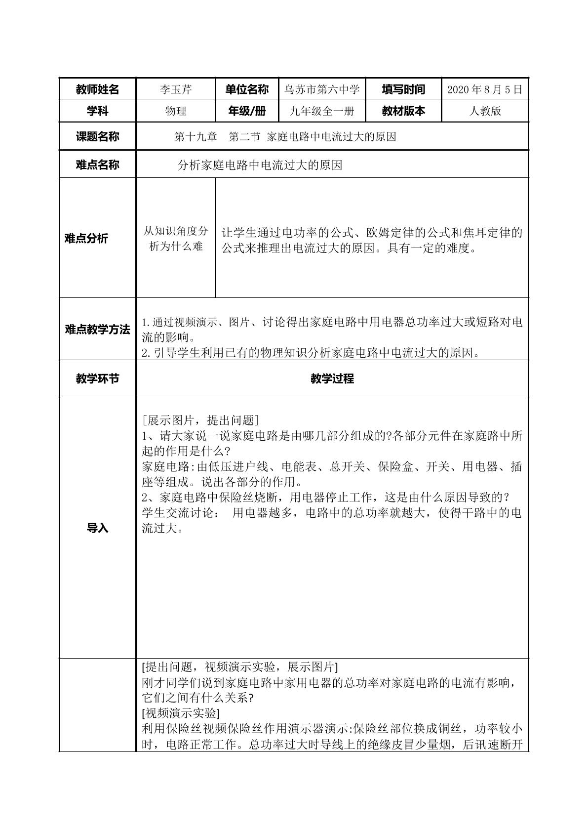 第十九章  第二节 家庭电路中电流过大的原因