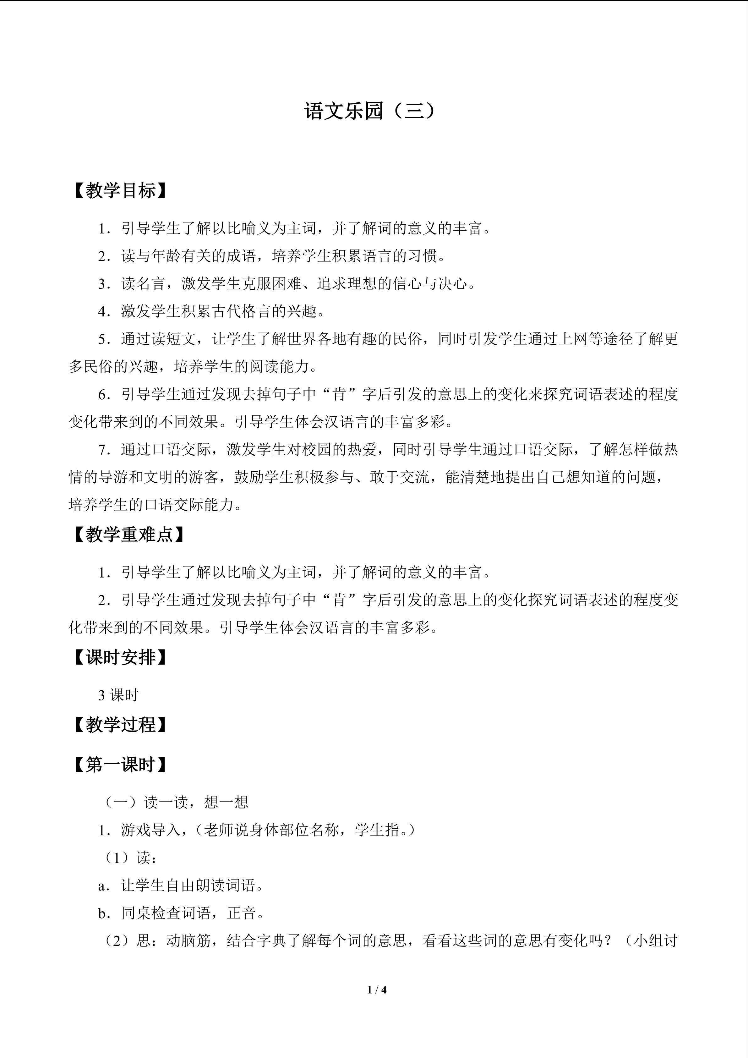 语文乐园（三）_教案1