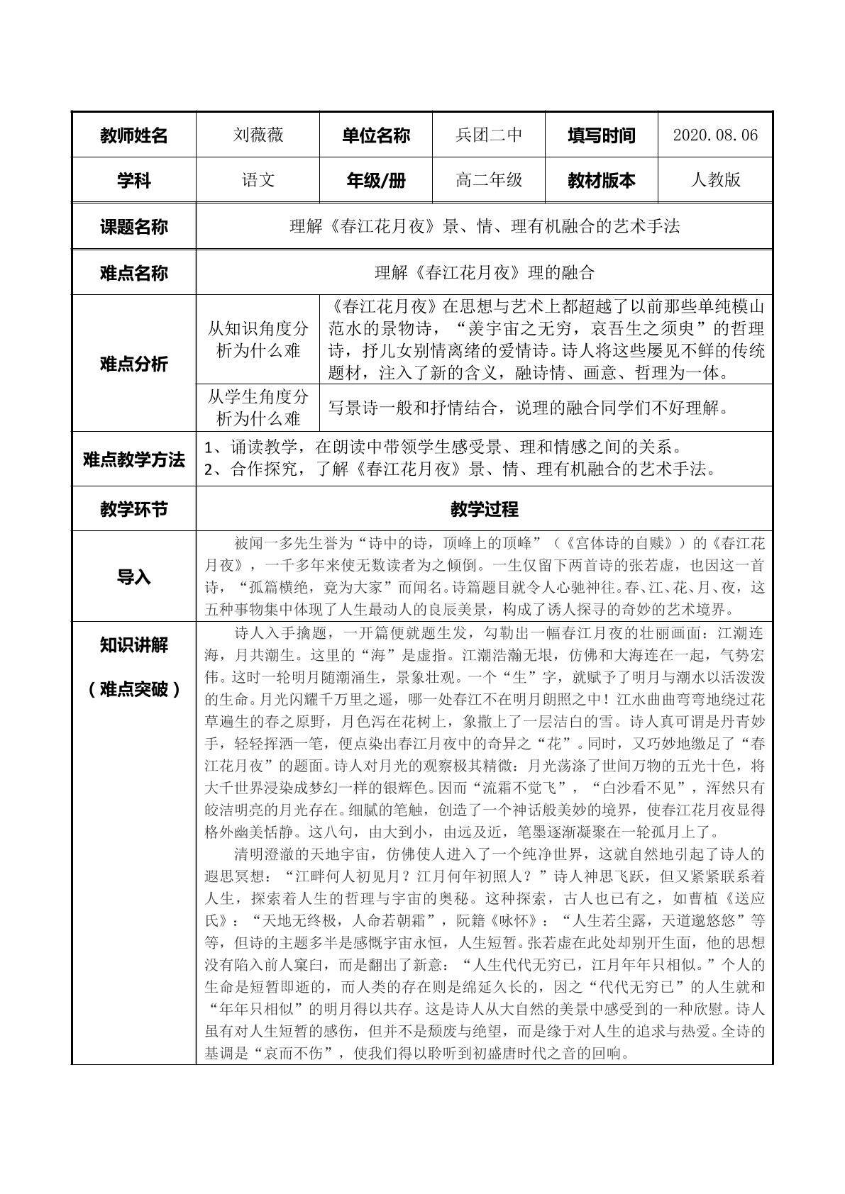 理解 春江花月夜 景、情、理有机融合的艺术手法